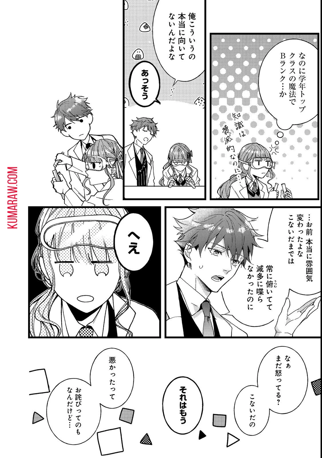 バッドエンド目前のヒロインに転生した私、今世では恋愛するつもりがチートな兄が離してくれません!? 第6話 - 28