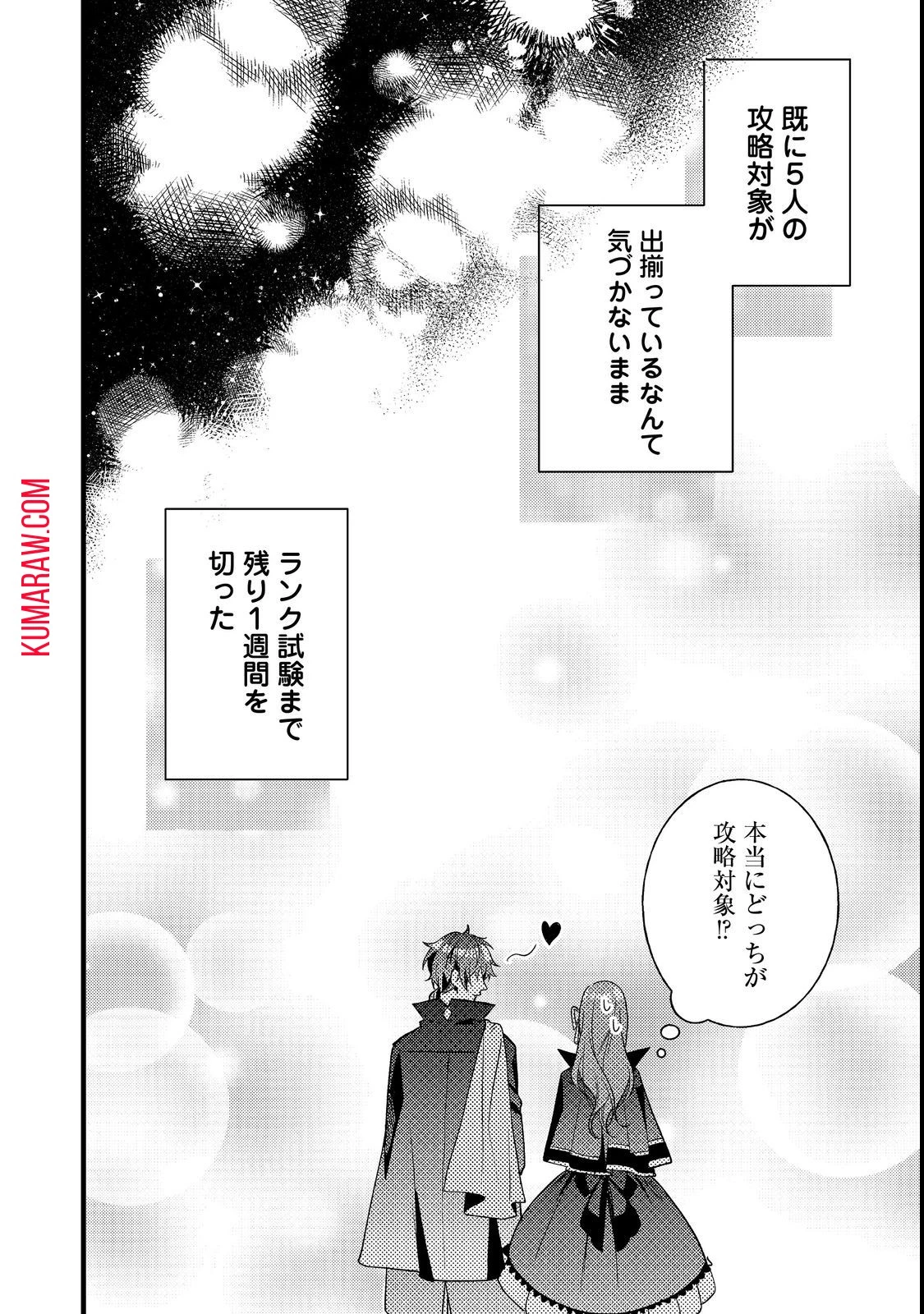 バッドエンド目前のヒロインに転生した私、今世では恋愛するつもりがチートな兄が離してくれません!? 第7話 - 20
