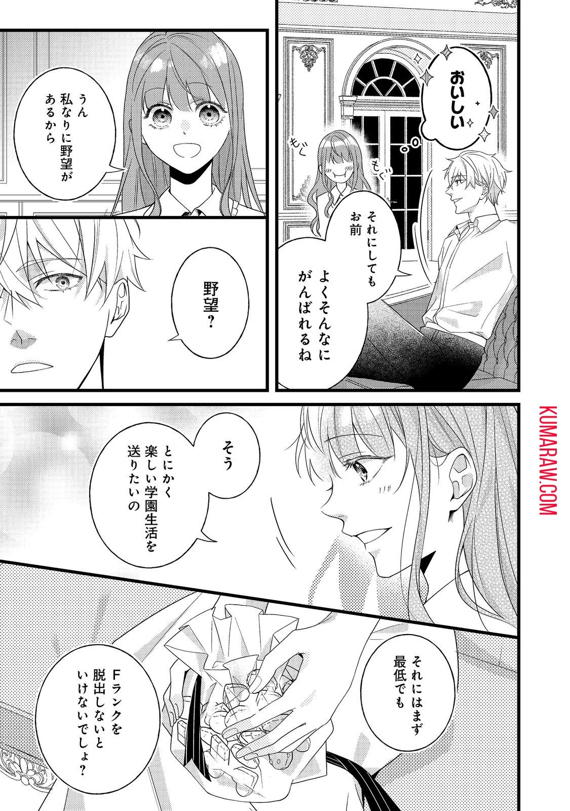 バッドエンド目前のヒロインに転生した私、今世では恋愛するつもりがチートな兄が離してくれません!? 第8話 - 7