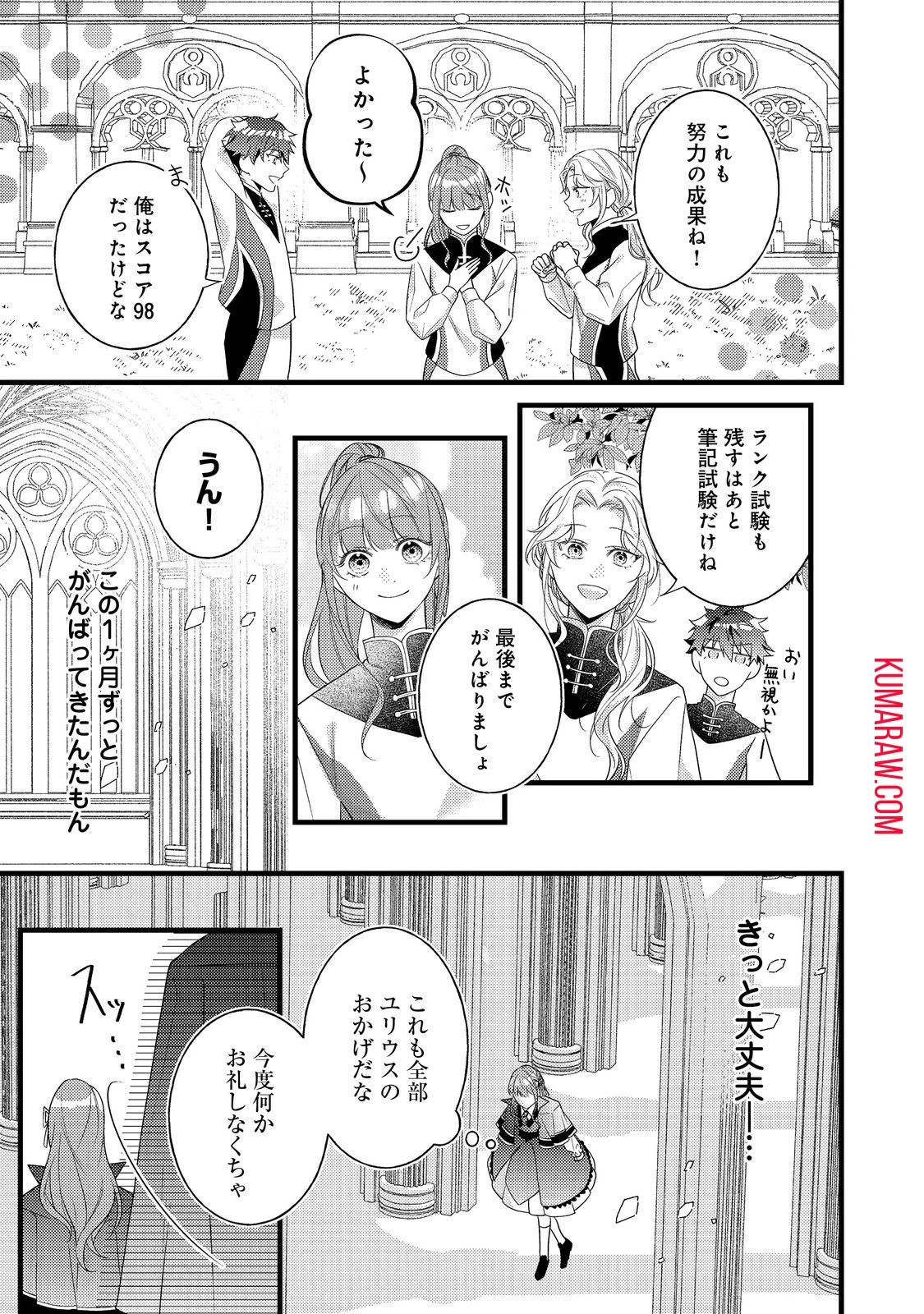 バッドエンド目前のヒロインに転生した私、今世では恋愛するつもりがチートな兄が離してくれません!? 第8話 - 13