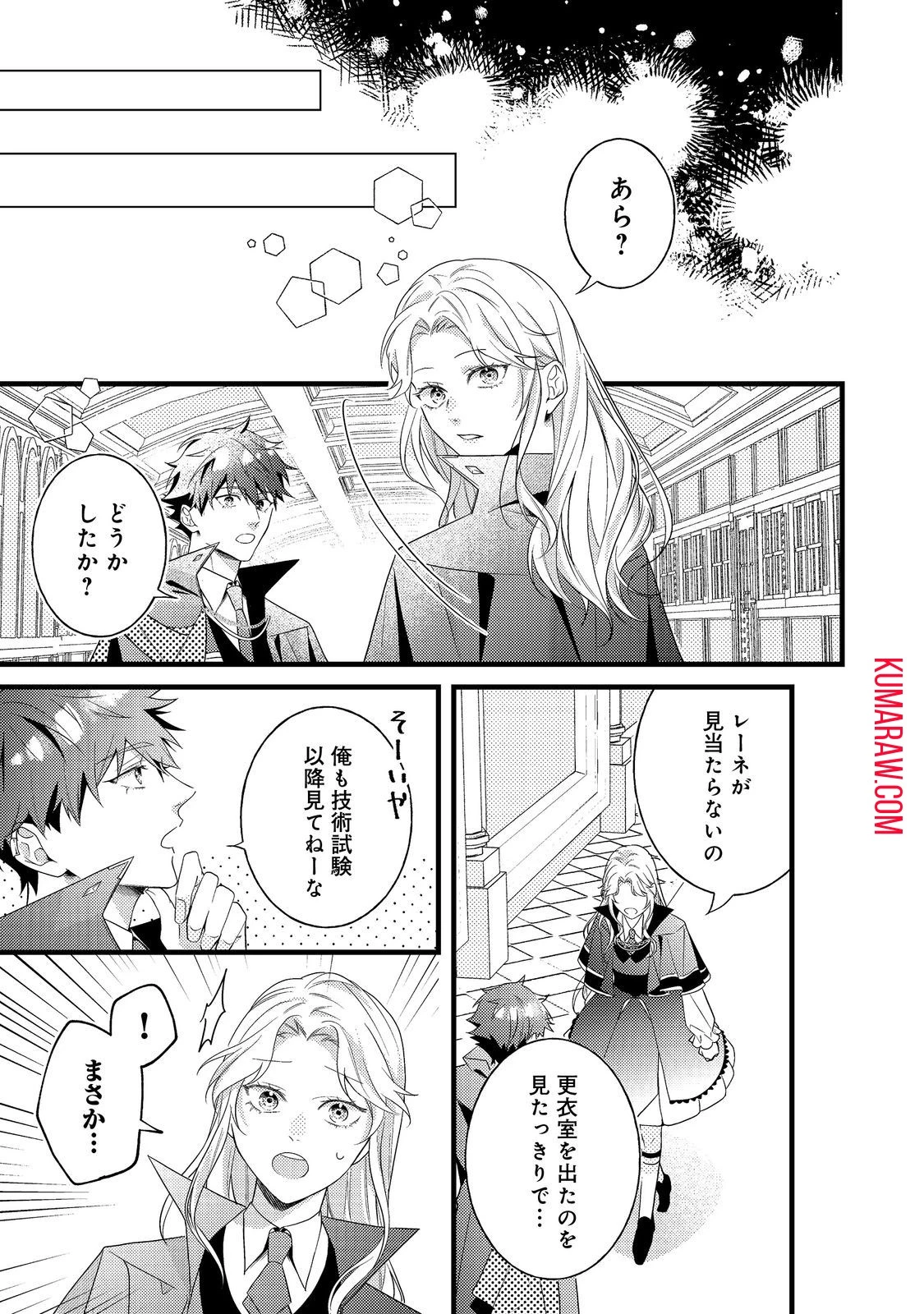 バッドエンド目前のヒロインに転生した私、今世では恋愛するつもりがチートな兄が離してくれません!? 第8話 - 15