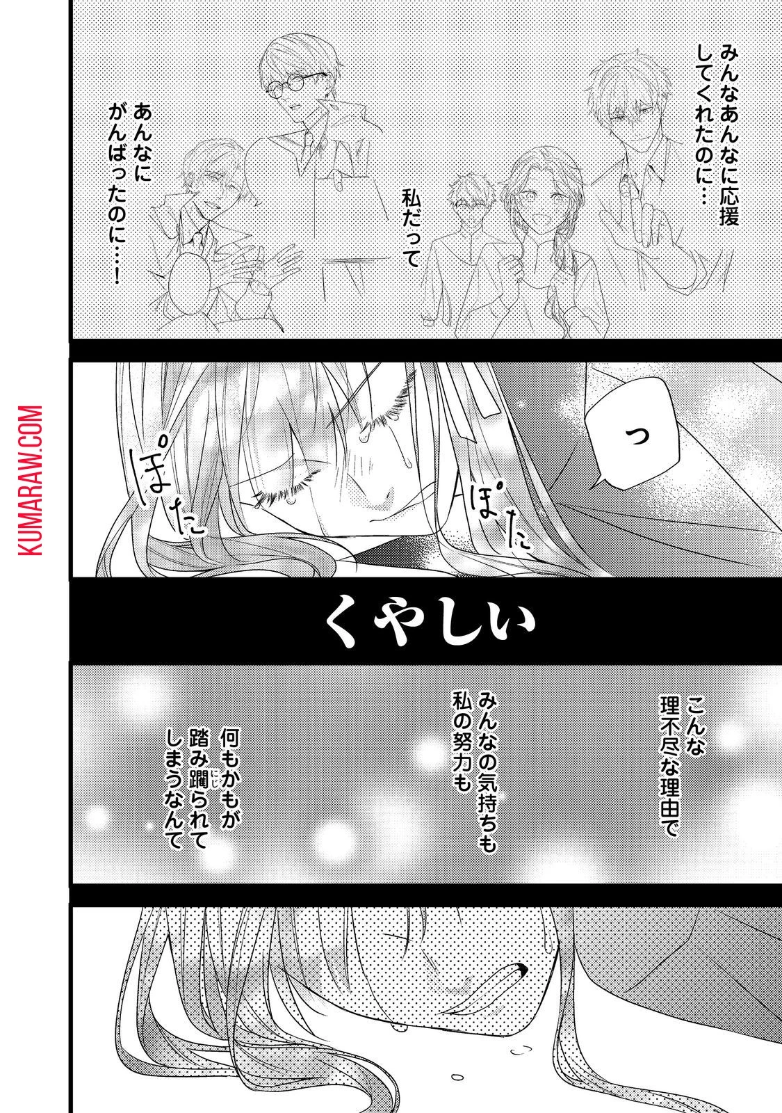 バッドエンド目前のヒロインに転生した私、今世では恋愛するつもりがチートな兄が離してくれません!? 第8話 - 20