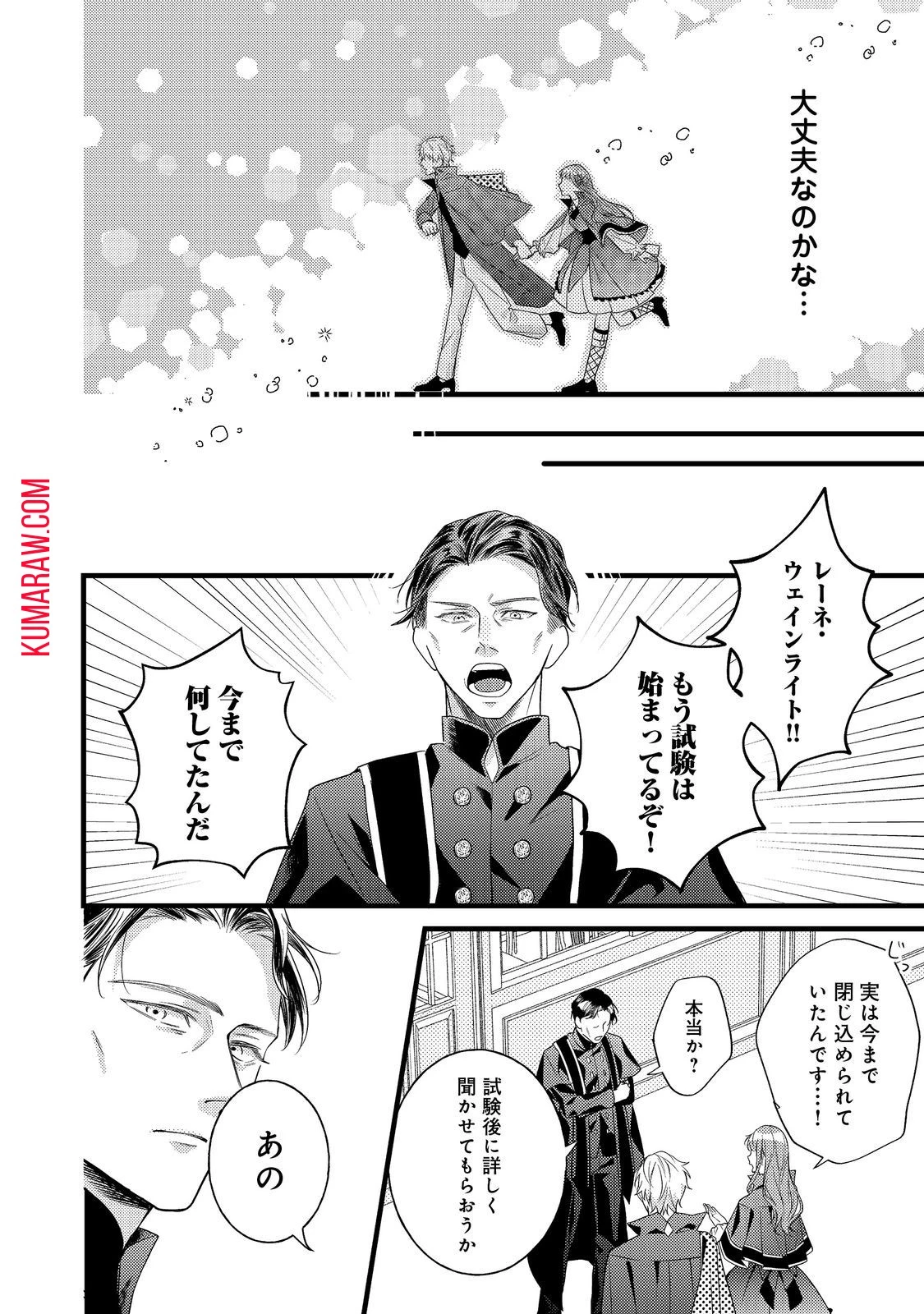 バッドエンド目前のヒロインに転生した私、今世では恋愛するつもりがチートな兄が離してくれません!? 第8話 - 28