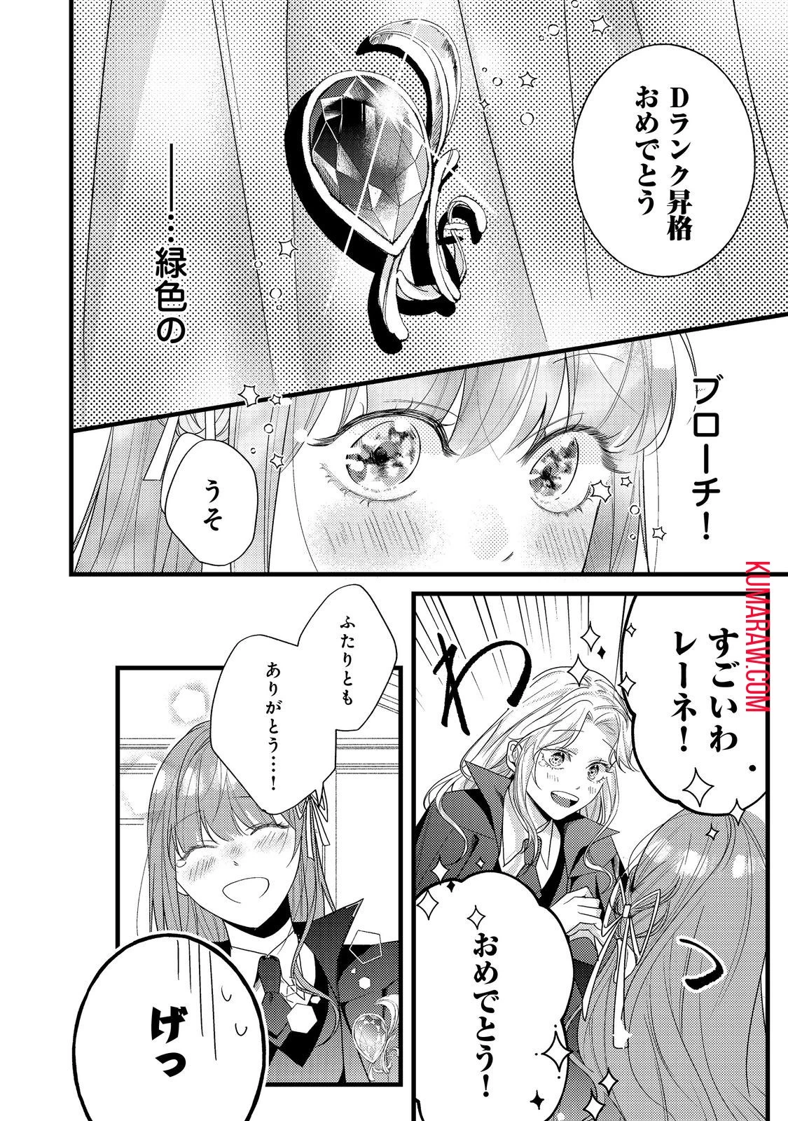 バッドエンド目前のヒロインに転生した私、今世では恋愛するつもりがチートな兄が離してくれません!? 第9話 - 3
