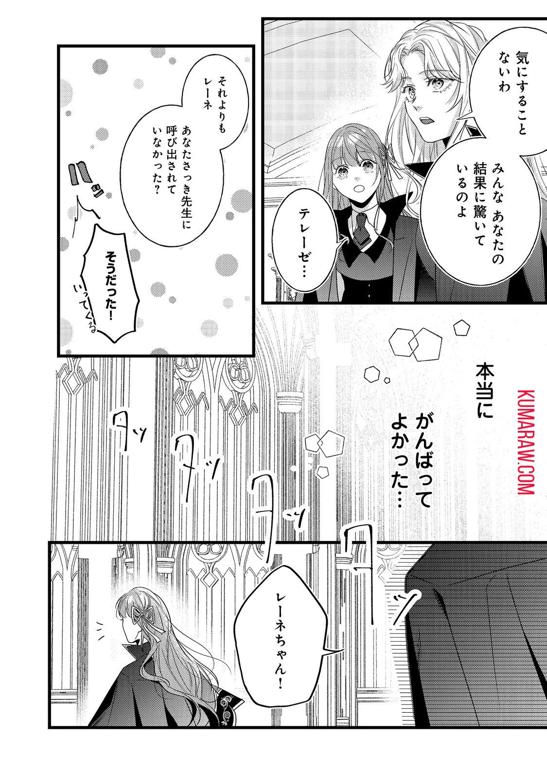 バッドエンド目前のヒロインに転生した私、今世では恋愛するつもりがチートな兄が離してくれません!? 第9話 - 5