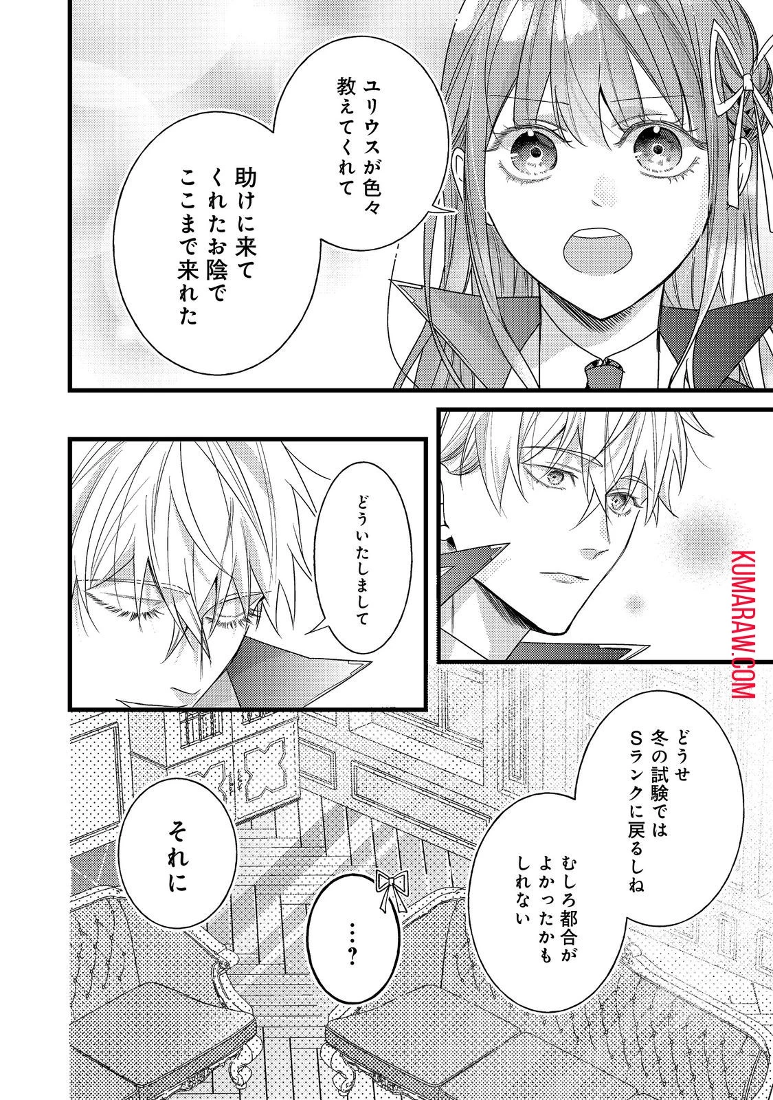 バッドエンド目前のヒロインに転生した私、今世では恋愛するつもりがチートな兄が離してくれません!? 第9話 - 19