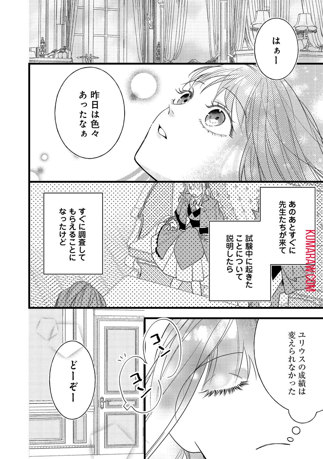バッドエンド目前のヒロインに転生した私、今世では恋愛するつもりがチートな兄が離してくれません!? 第9話 - 23