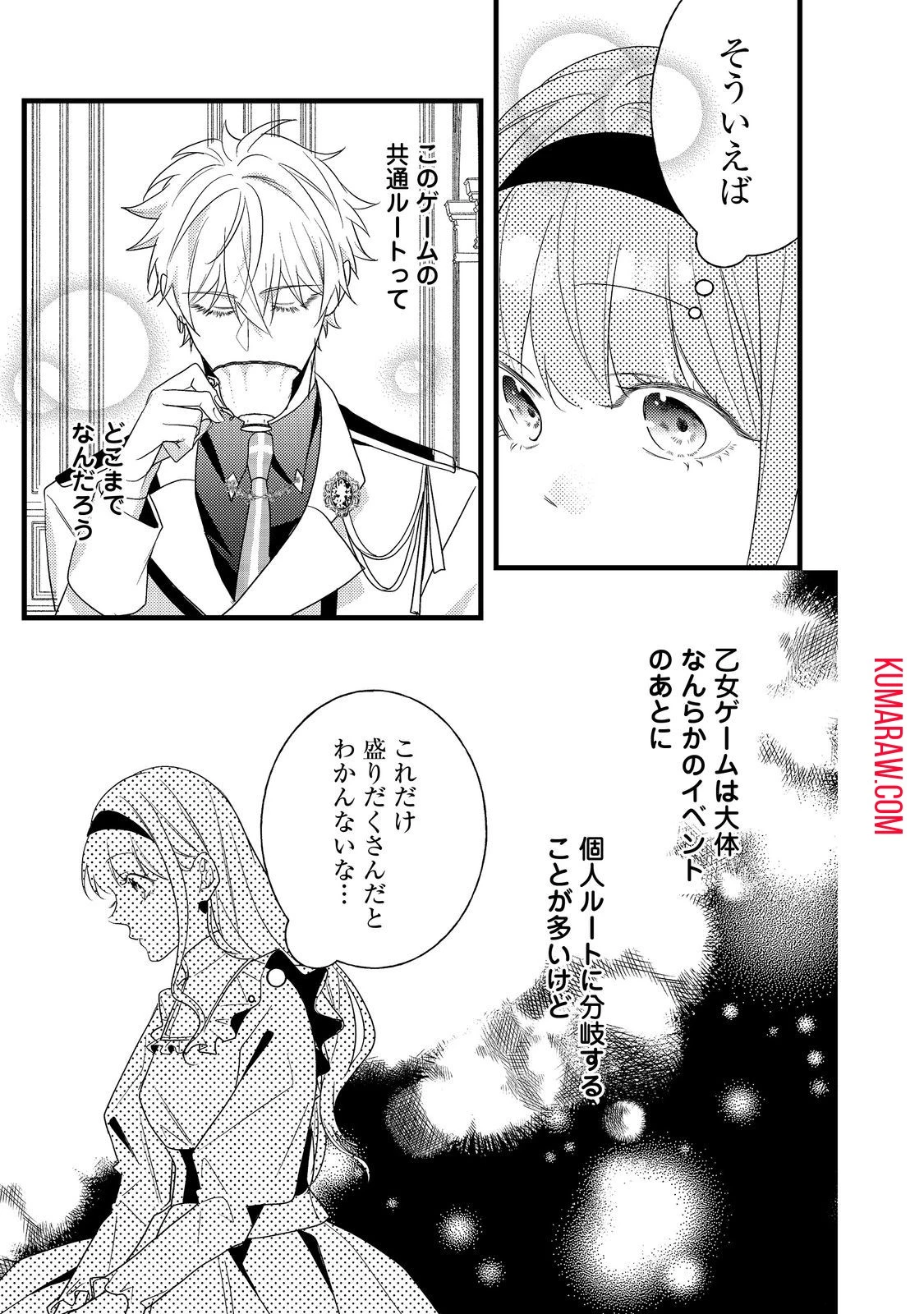 バッドエンド目前のヒロインに転生した私、今世では恋愛するつもりがチートな兄が離してくれません!? 第10話 - 9
