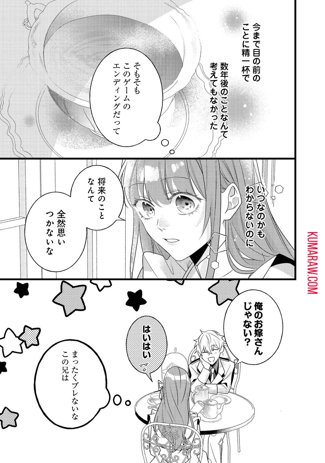 バッドエンド目前のヒロインに転生した私、今世では恋愛するつもりがチートな兄が離してくれません!? 第10話 - 11