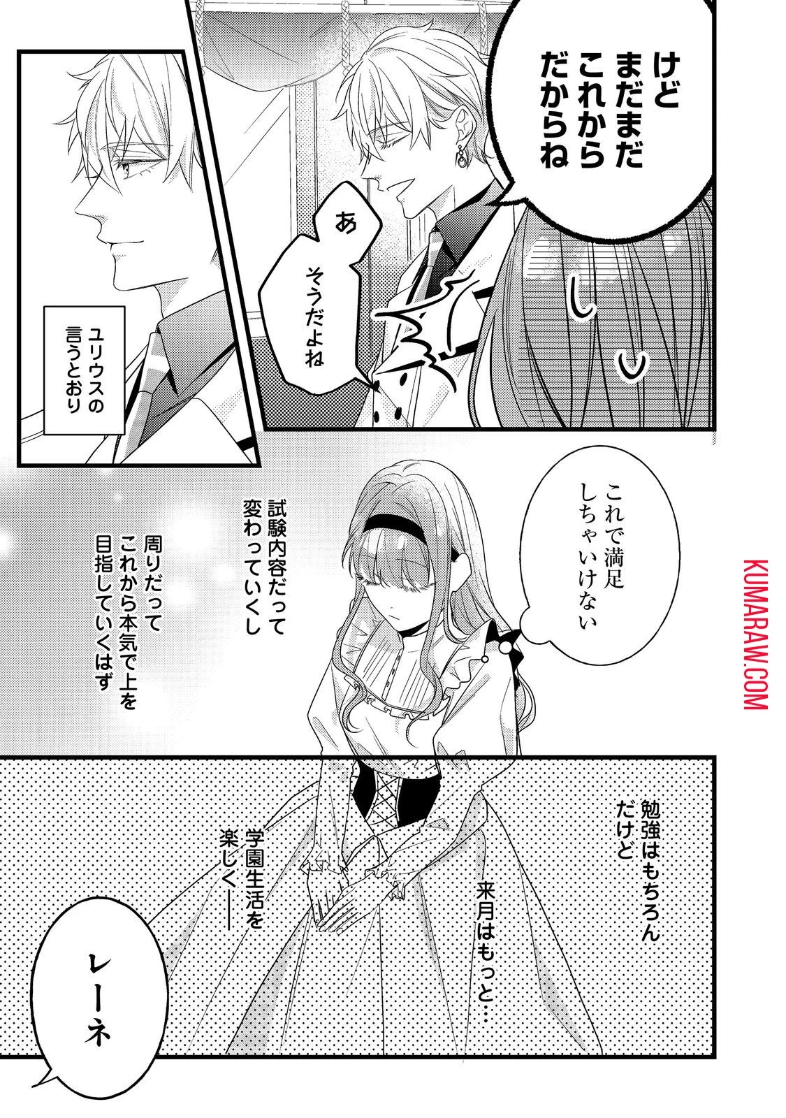 バッドエンド目前のヒロインに転生した私、今世では恋愛するつもりがチートな兄が離してくれません!? 第10話 - 23