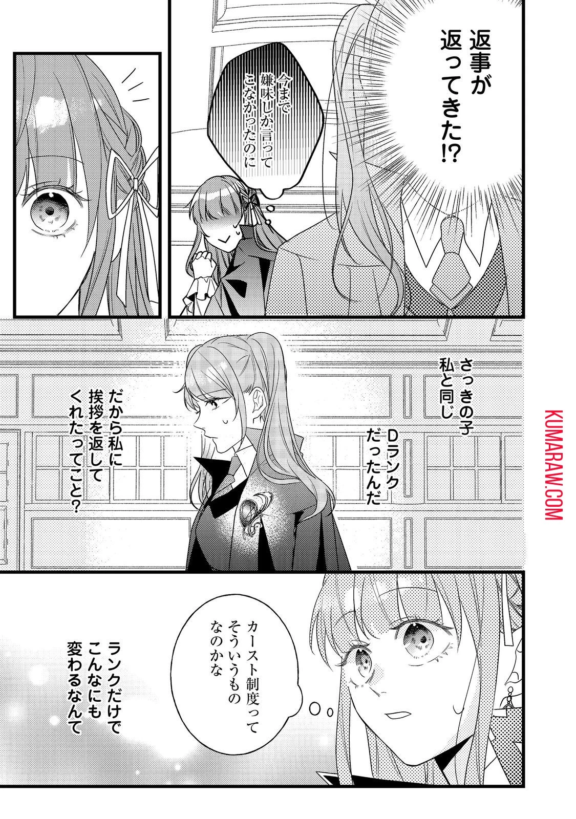 バッドエンド目前のヒロインに転生した私、今世では恋愛するつもりがチートな兄が離してくれません!? 第10話 - 29