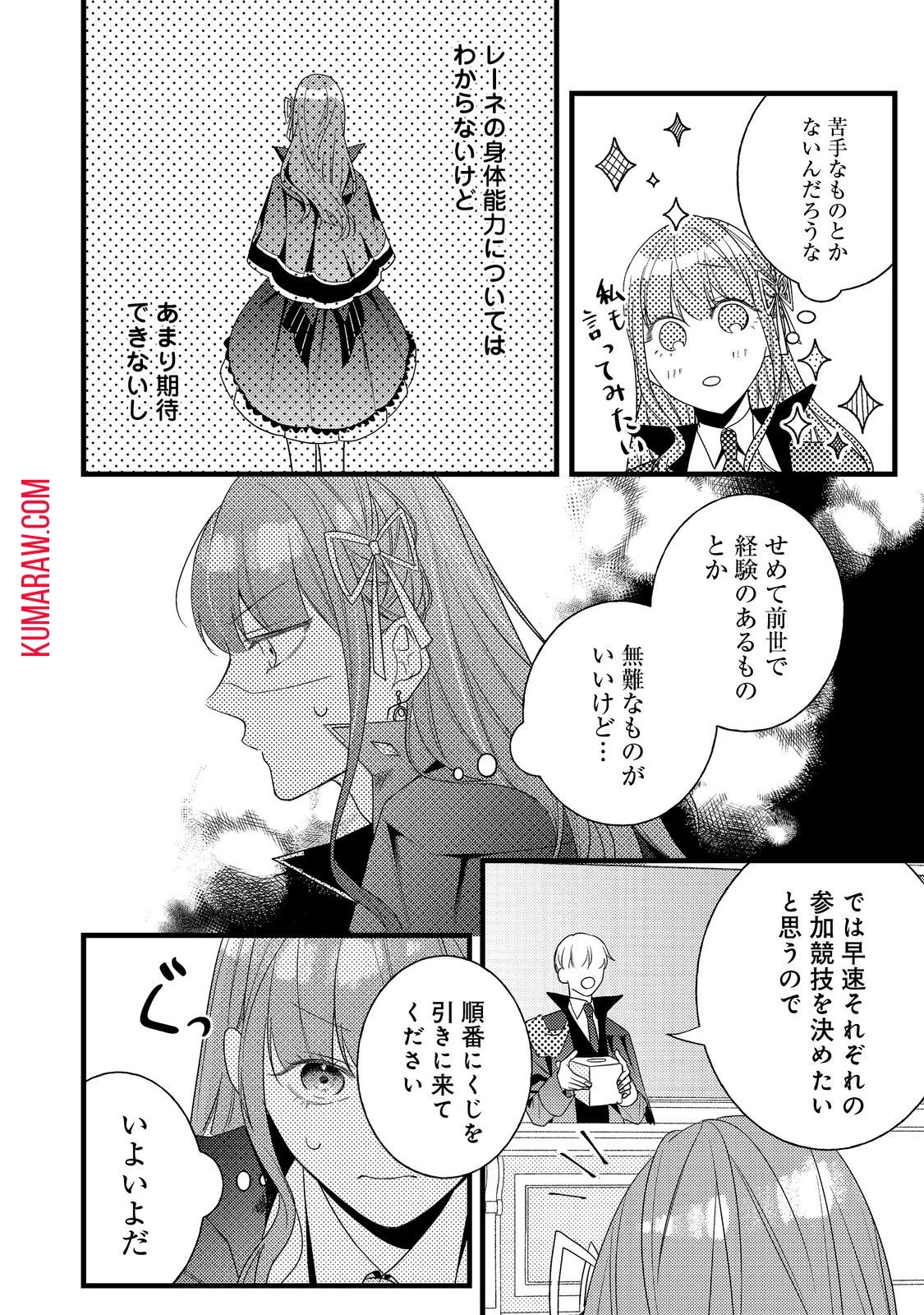 バッドエンド目前のヒロインに転生した私、今世では恋愛するつもりがチートな兄が離してくれません!? 第10話 - 32