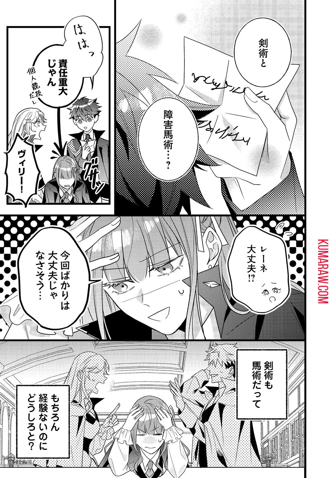 バッドエンド目前のヒロインに転生した私、今世では恋愛するつもりがチートな兄が離してくれません!? 第10話 - 35