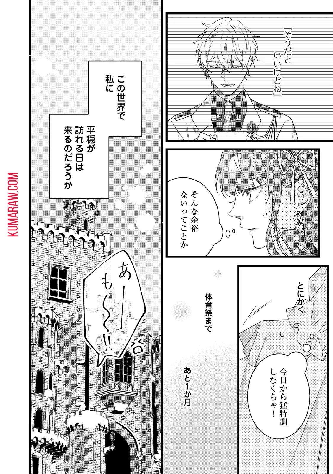 バッドエンド目前のヒロインに転生した私、今世では恋愛するつもりがチートな兄が離してくれません!? 第10話 - 36