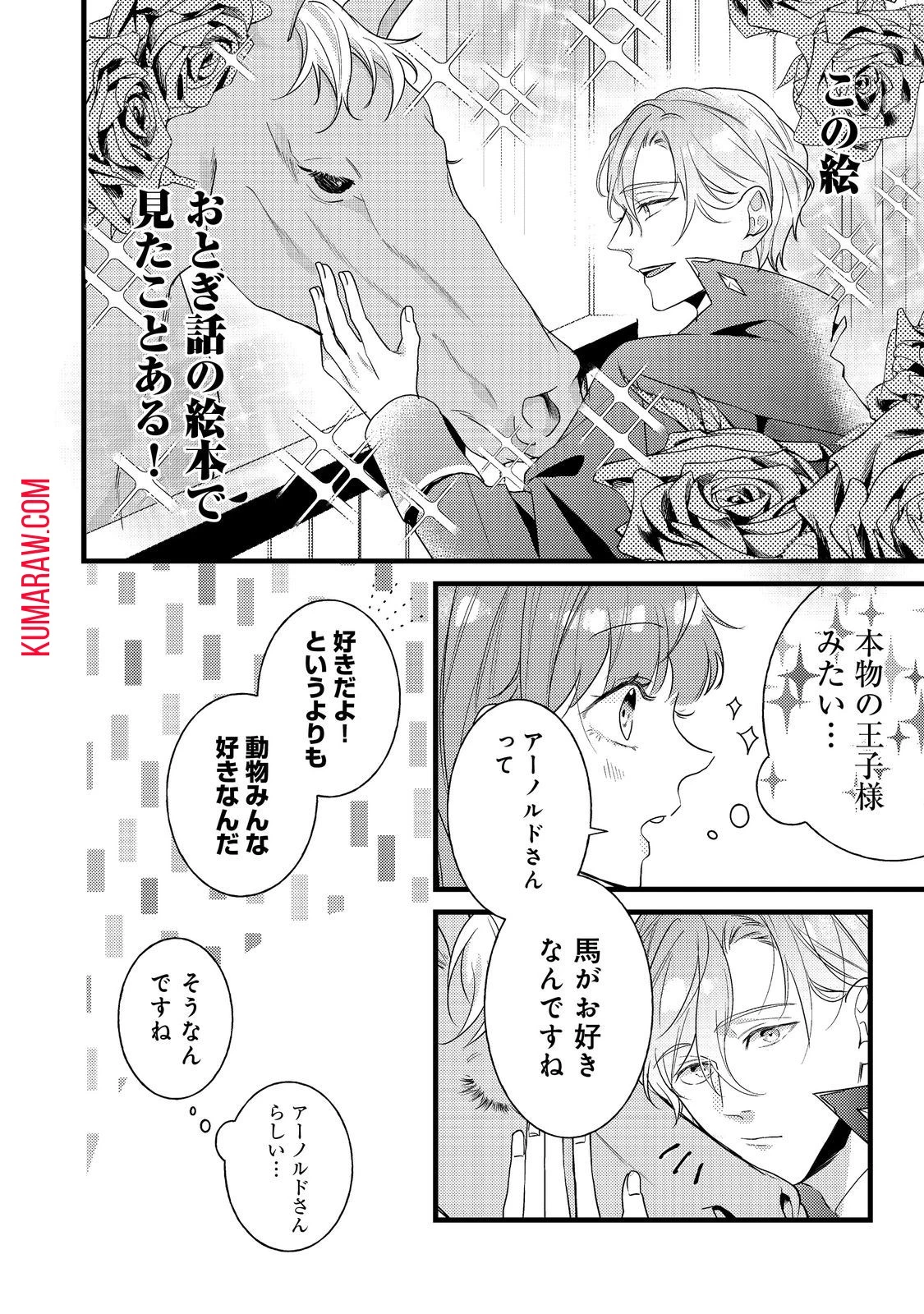 バッドエンド目前のヒロインに転生した私、今世では恋愛するつもりがチートな兄が離してくれません!? 第11話 - 10