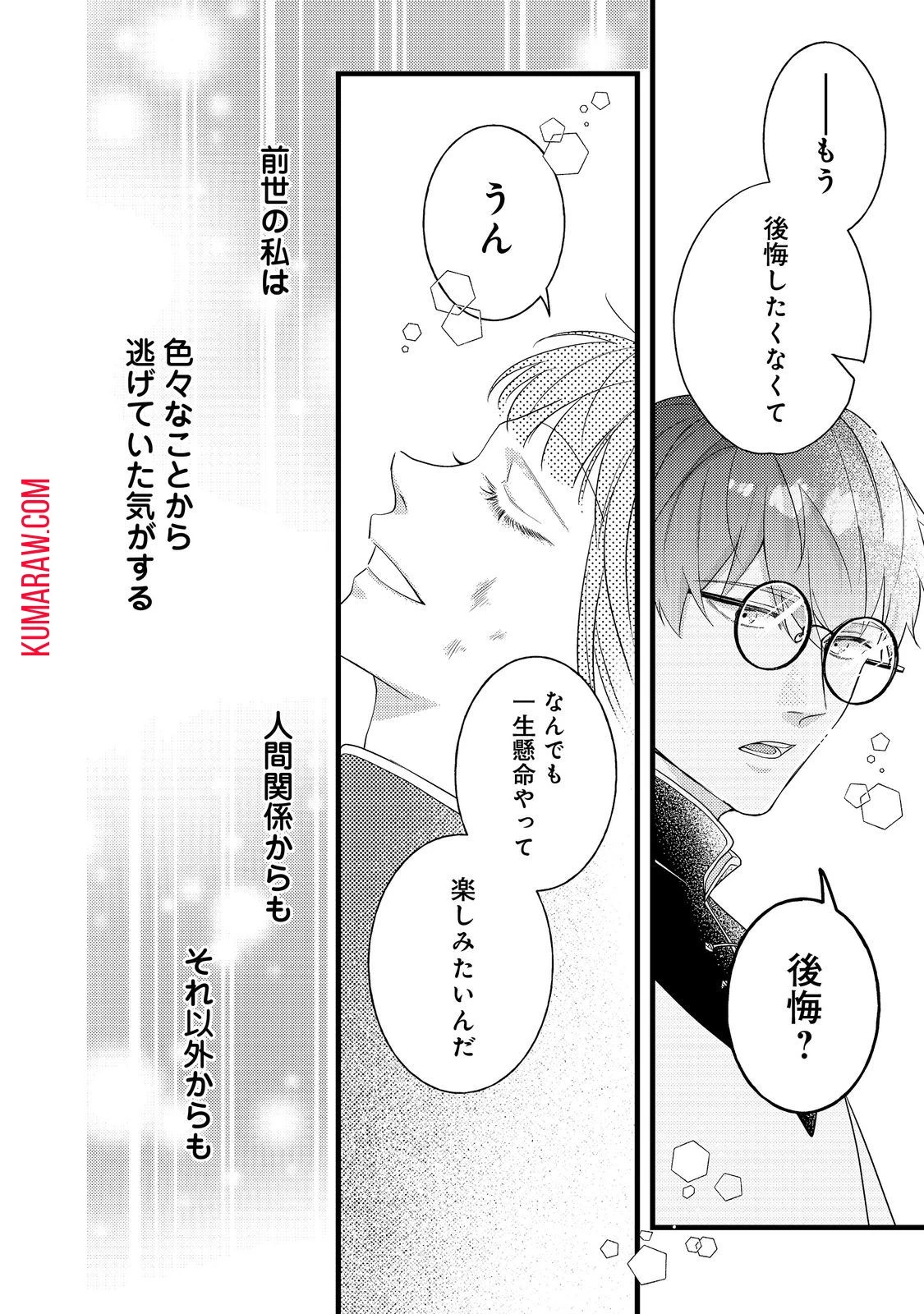 バッドエンド目前のヒロインに転生した私、今世では恋愛するつもりがチートな兄が離してくれません!? 第11話 - 18
