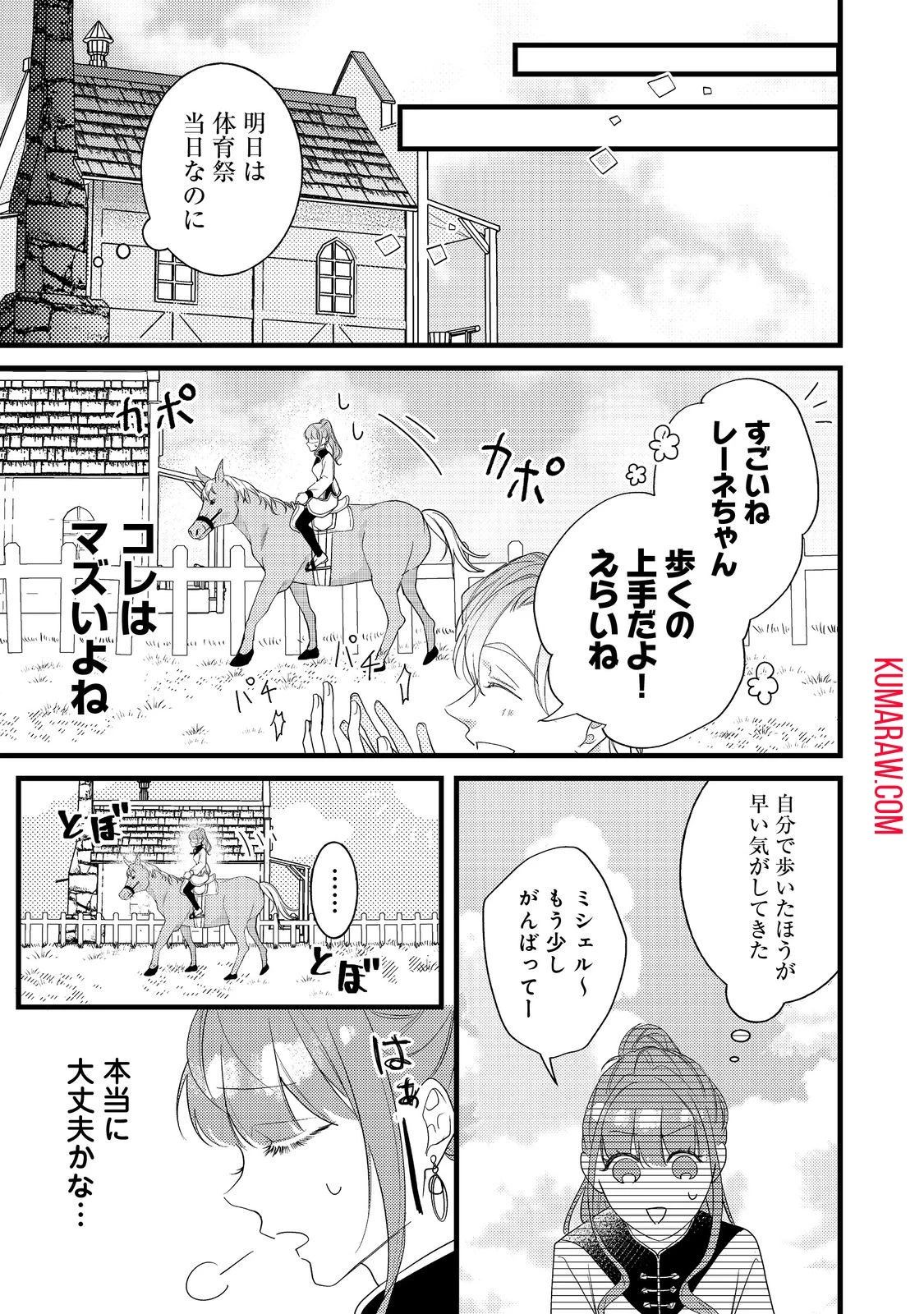 バッドエンド目前のヒロインに転生した私、今世では恋愛するつもりがチートな兄が離してくれません!? 第11話 - 21