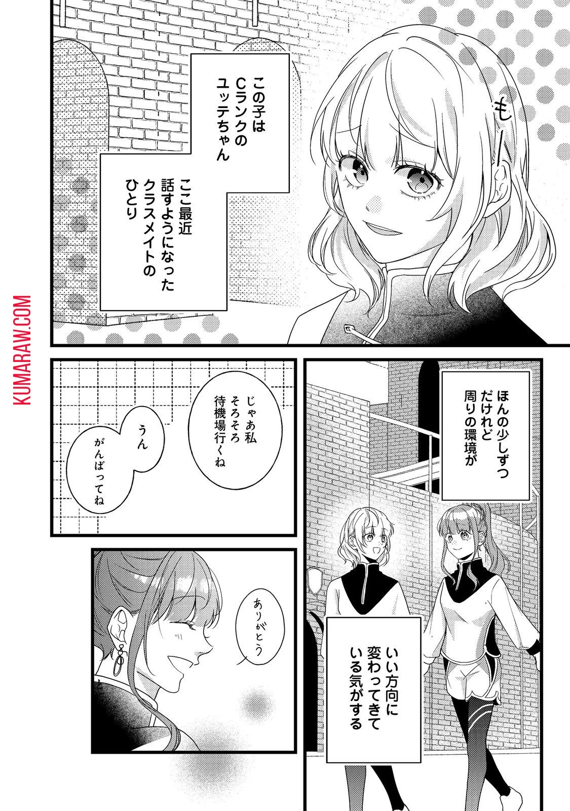 バッドエンド目前のヒロインに転生した私、今世では恋愛するつもりがチートな兄が離してくれません!? 第12話 - 2