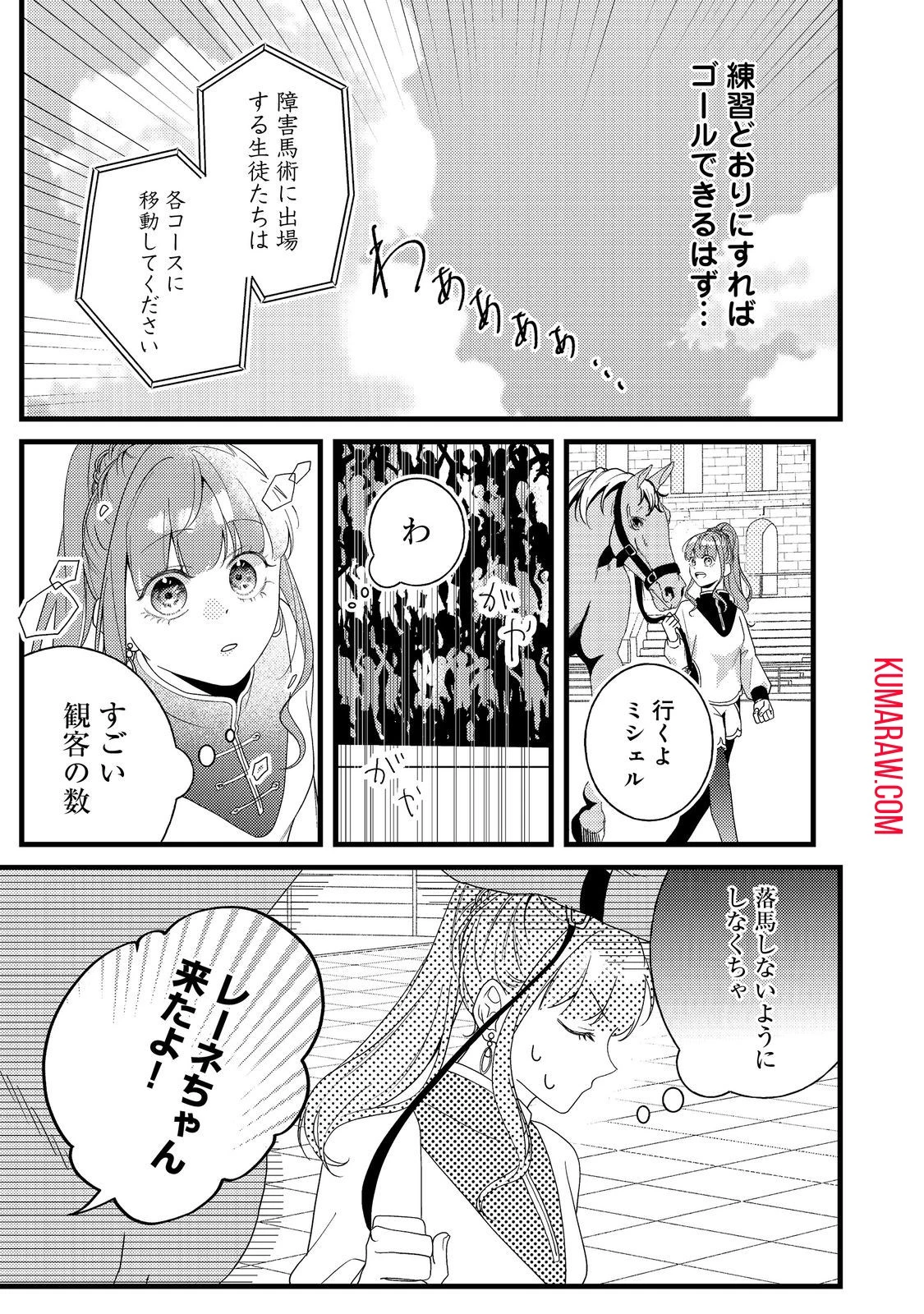 バッドエンド目前のヒロインに転生した私、今世では恋愛するつもりがチートな兄が離してくれません!? 第12話 - 3