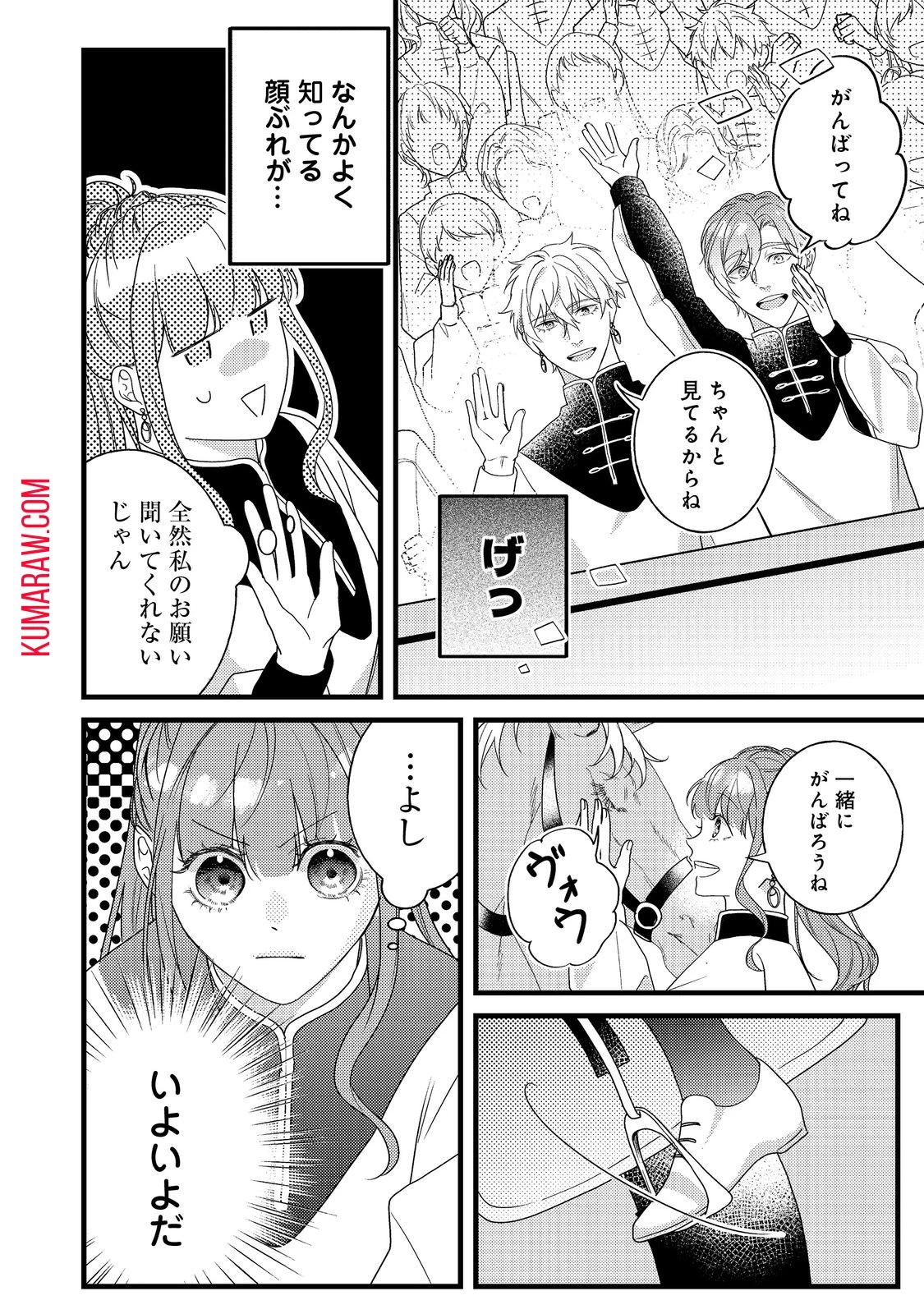 バッドエンド目前のヒロインに転生した私、今世では恋愛するつもりがチートな兄が離してくれません!? 第12話 - 4