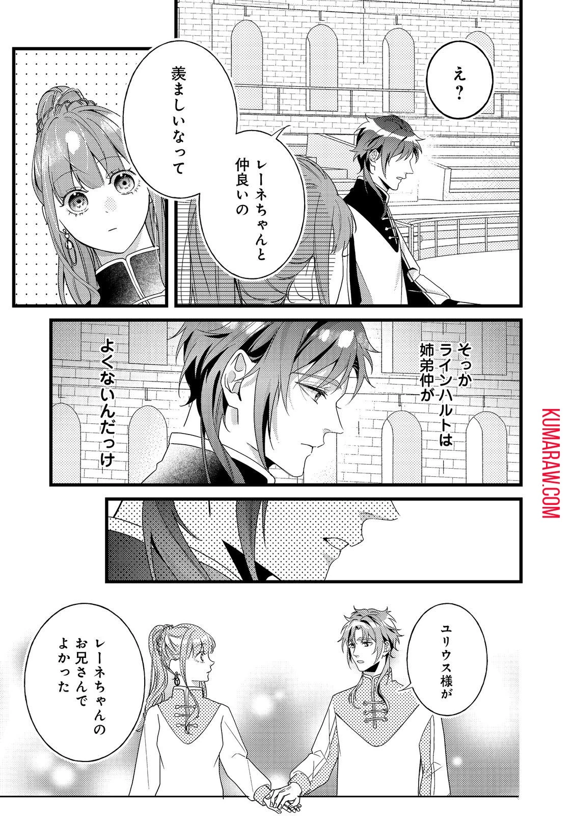 バッドエンド目前のヒロインに転生した私、今世では恋愛するつもりがチートな兄が離してくれません!? 第12話 - 19