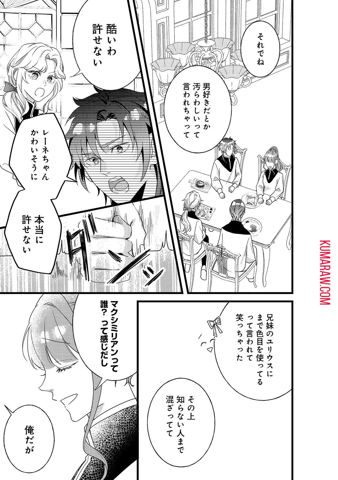 バッドエンド目前のヒロインに転生した私、今世では恋愛するつもりがチートな兄が離してくれません!? 第12話 - 25