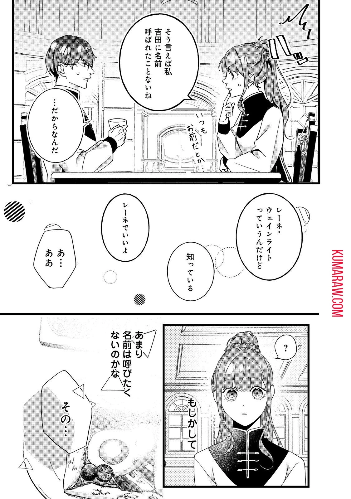 バッドエンド目前のヒロインに転生した私、今世では恋愛するつもりがチートな兄が離してくれません!? 第12話 - 29
