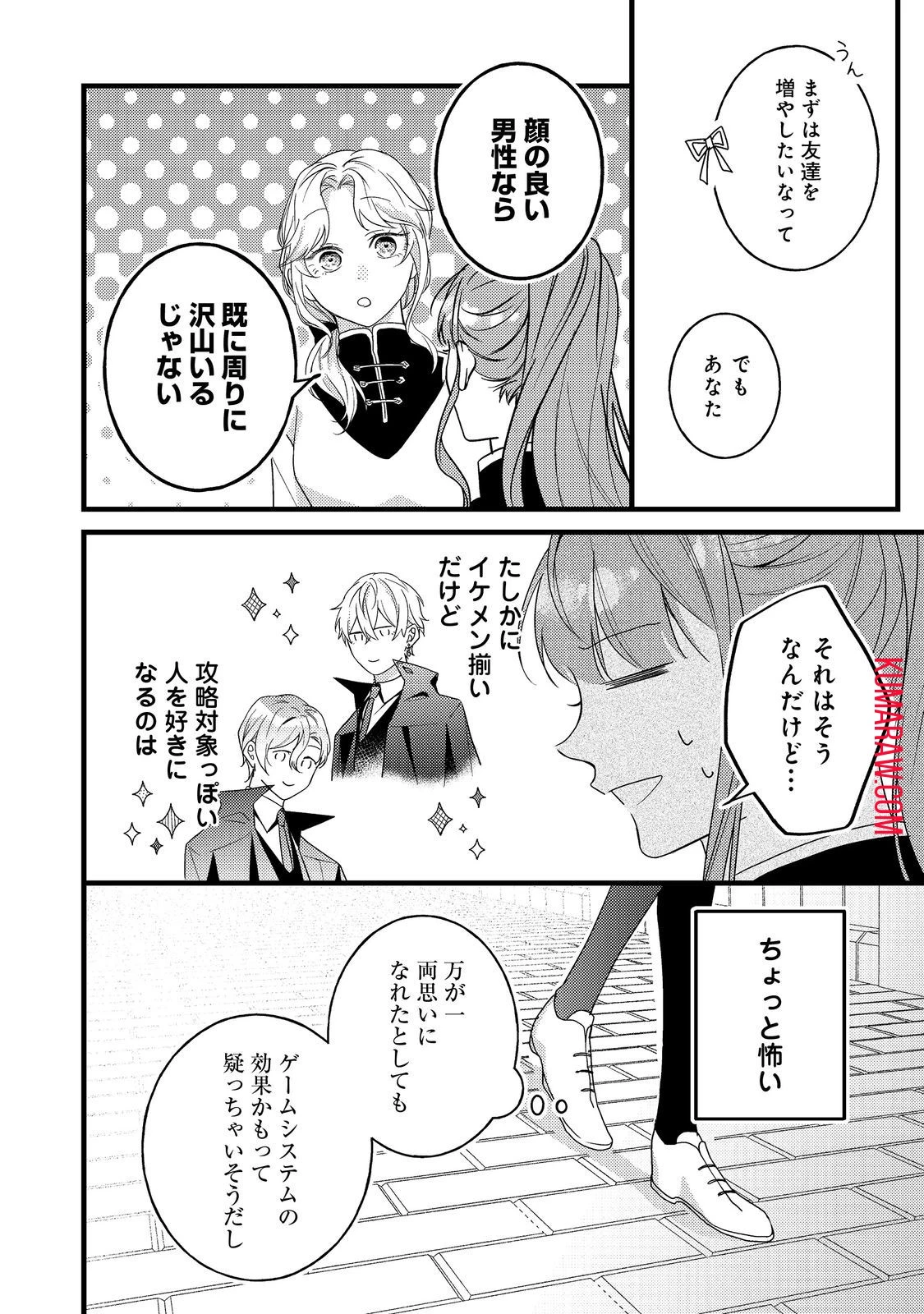 バッドエンド目前のヒロインに転生した私、今世では恋愛するつもりがチートな兄が離してくれません!? 第13話 - 5
