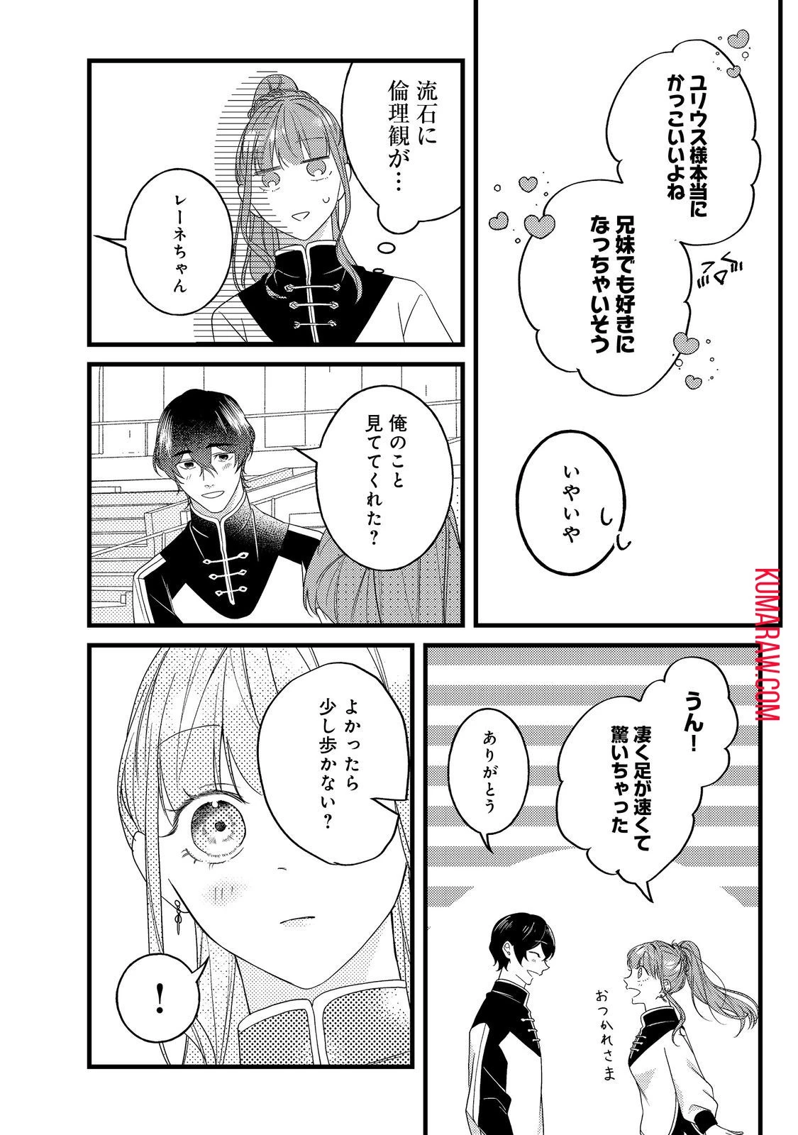 バッドエンド目前のヒロインに転生した私、今世では恋愛するつもりがチートな兄が離してくれません!? 第13話 - 9