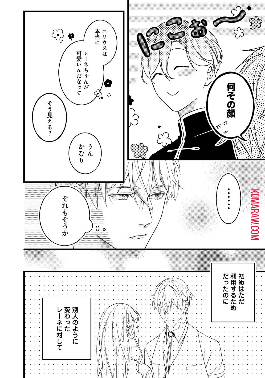 バッドエンド目前のヒロインに転生した私、今世では恋愛するつもりがチートな兄が離してくれません!? 第13話 - 25