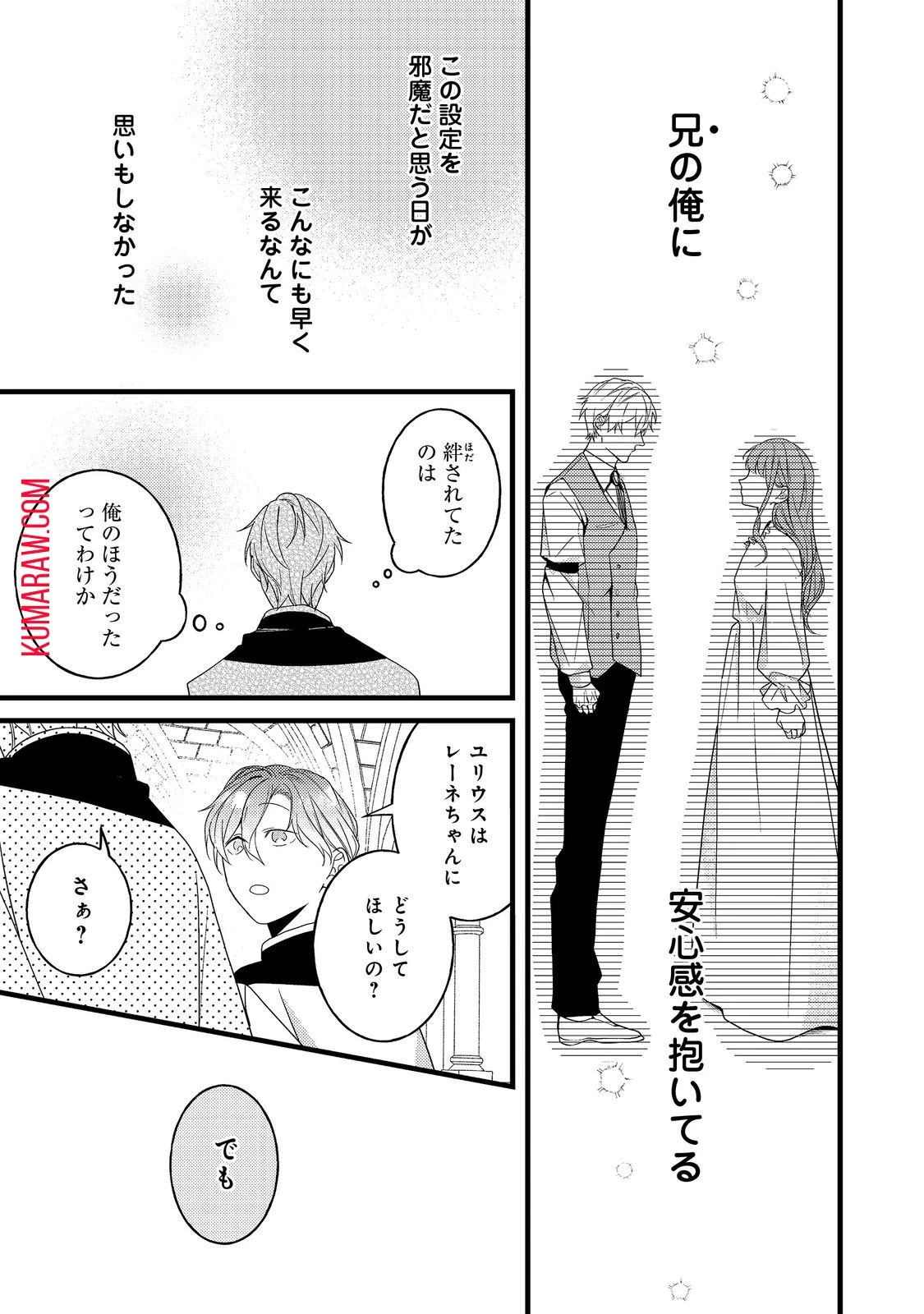 バッドエンド目前のヒロインに転生した私、今世では恋愛するつもりがチートな兄が離してくれません!? 第13話 - 28