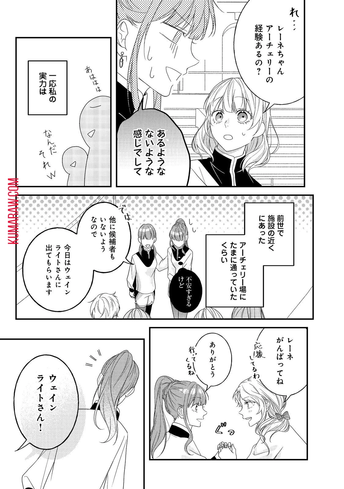 バッドエンド目前のヒロインに転生した私、今世では恋愛するつもりがチートな兄が離してくれません!? 第14話 - 10