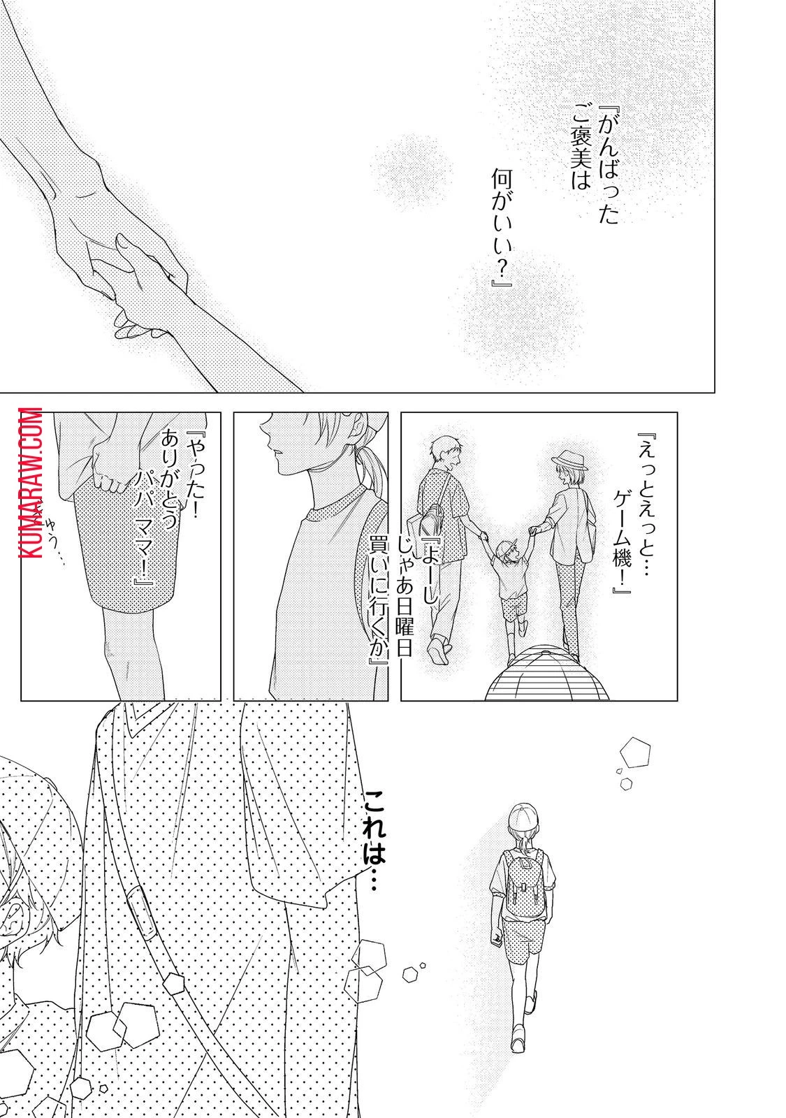 バッドエンド目前のヒロインに転生した私、今世では恋愛するつもりがチートな兄が離してくれません!? 第14話 - 14