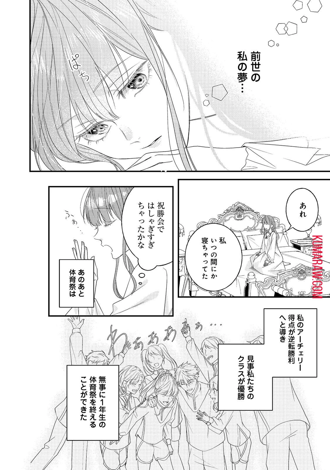 バッドエンド目前のヒロインに転生した私、今世では恋愛するつもりがチートな兄が離してくれません!? 第14話 - 15