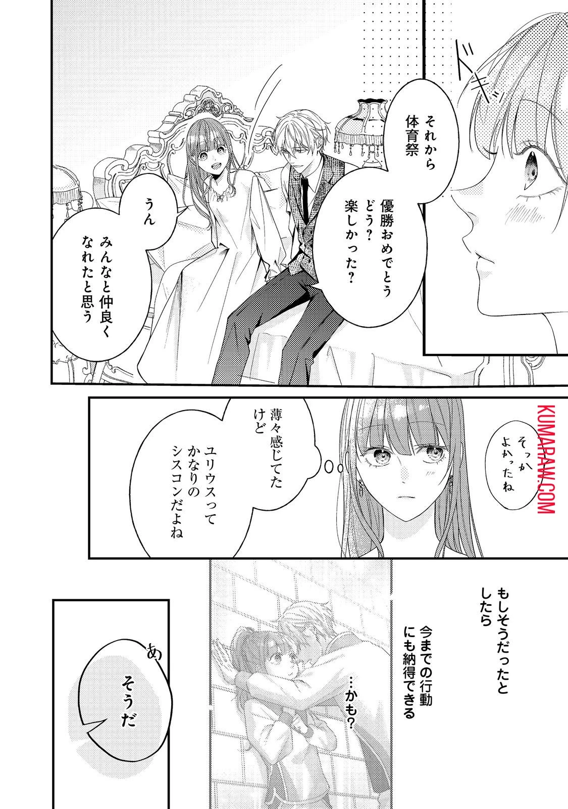 バッドエンド目前のヒロインに転生した私、今世では恋愛するつもりがチートな兄が離してくれません!? 第14話 - 17
