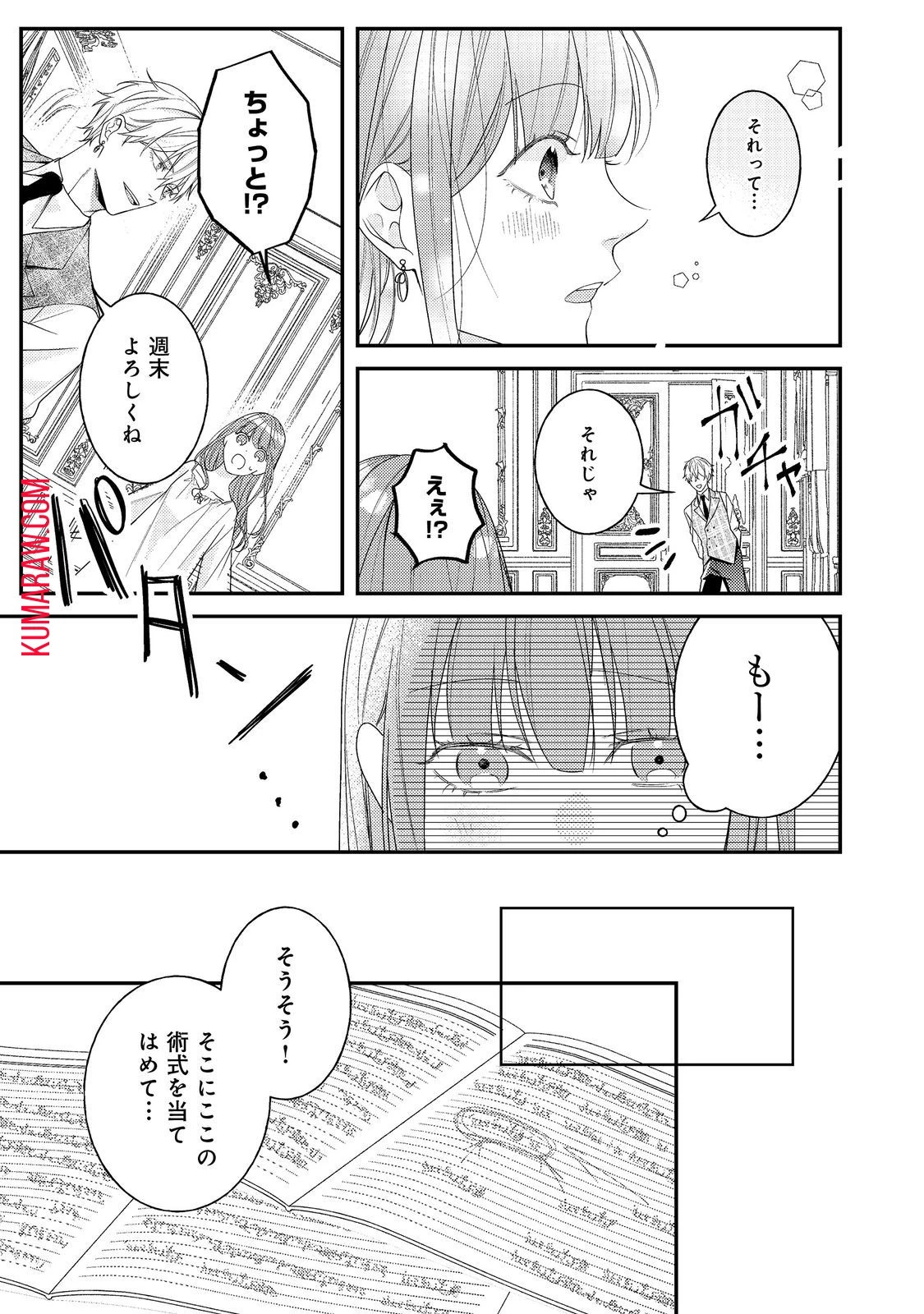 バッドエンド目前のヒロインに転生した私、今世では恋愛するつもりがチートな兄が離してくれません!? 第14話 - 22