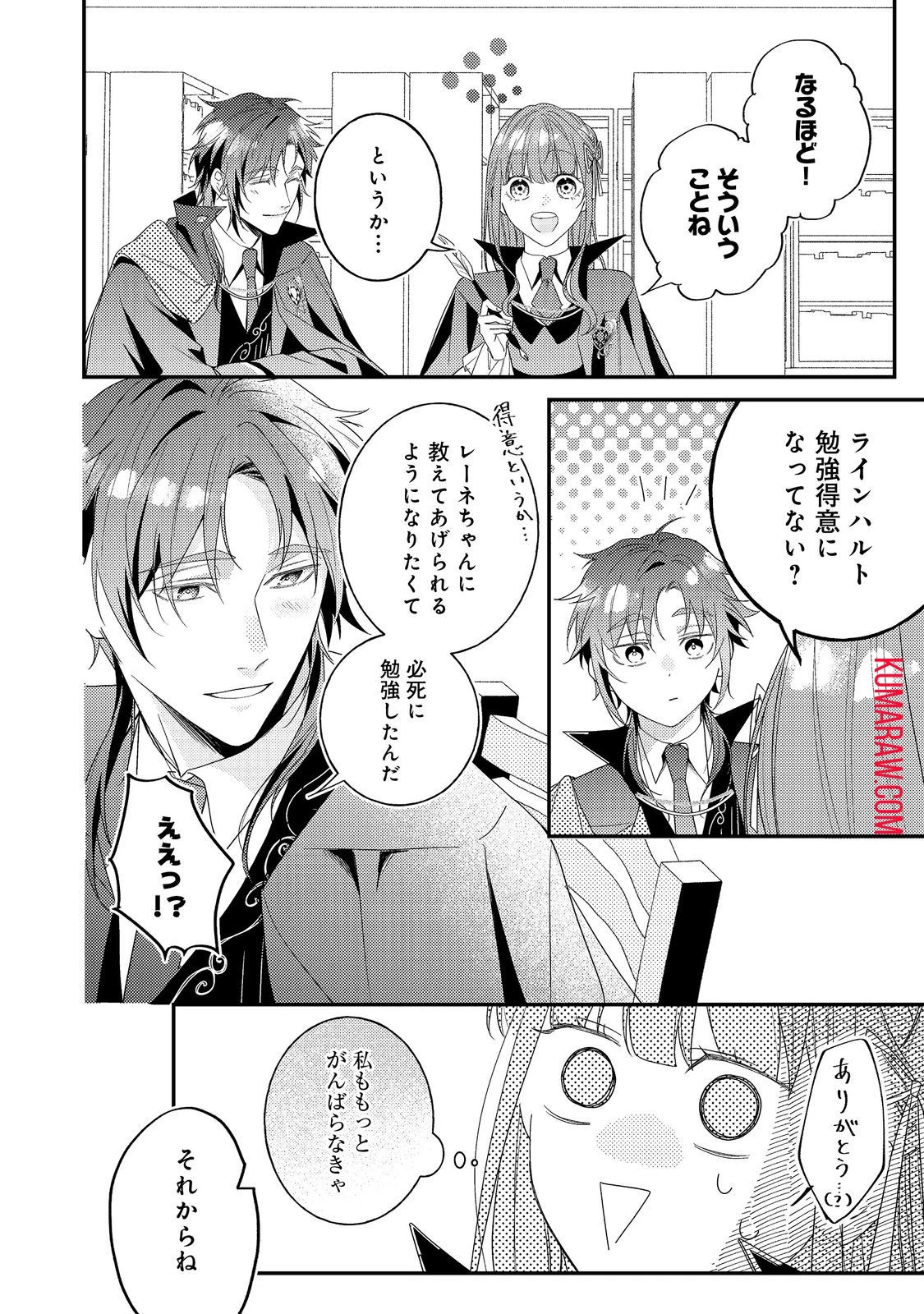 バッドエンド目前のヒロインに転生した私、今世では恋愛するつもりがチートな兄が離してくれません!? 第14話 - 23