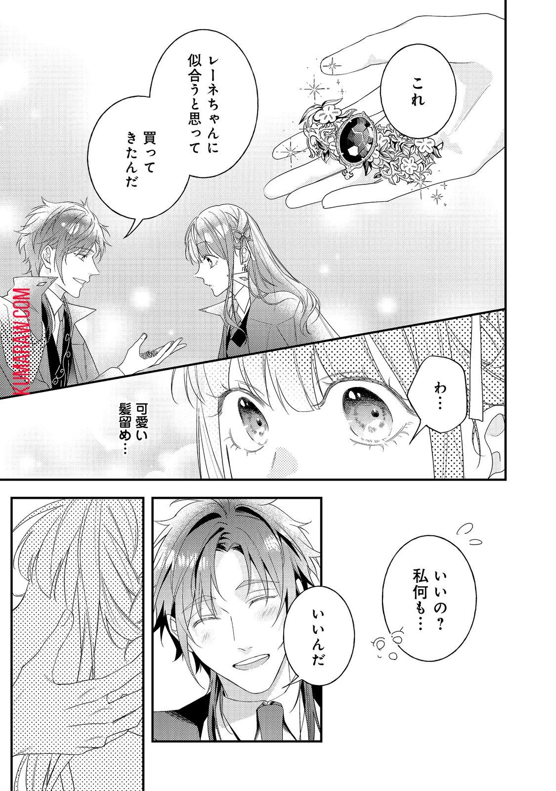バッドエンド目前のヒロインに転生した私、今世では恋愛するつもりがチートな兄が離してくれません!? 第14話 - 24