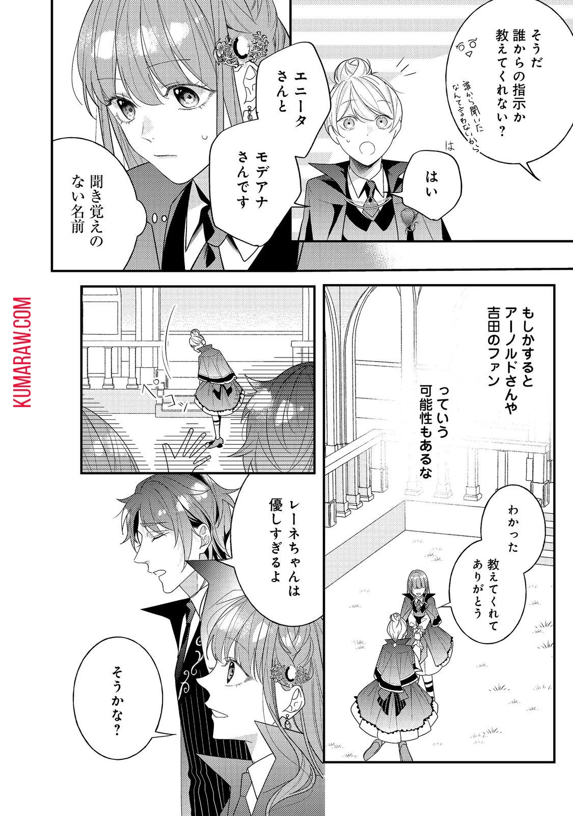 バッドエンド目前のヒロインに転生した私、今世では恋愛するつもりがチートな兄が離してくれません!? 第15話 - 6