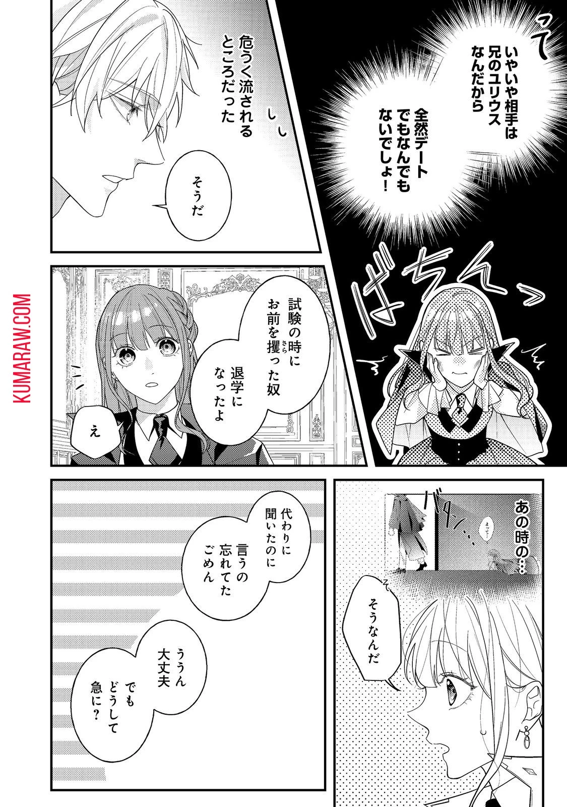 バッドエンド目前のヒロインに転生した私、今世では恋愛するつもりがチートな兄が離してくれません!? 第15話 - 12