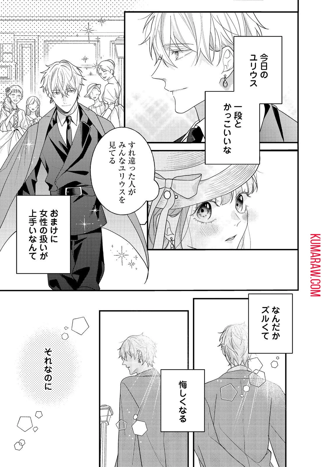 バッドエンド目前のヒロインに転生した私、今世では恋愛するつもりがチートな兄が離してくれません!? 第15話 - 23