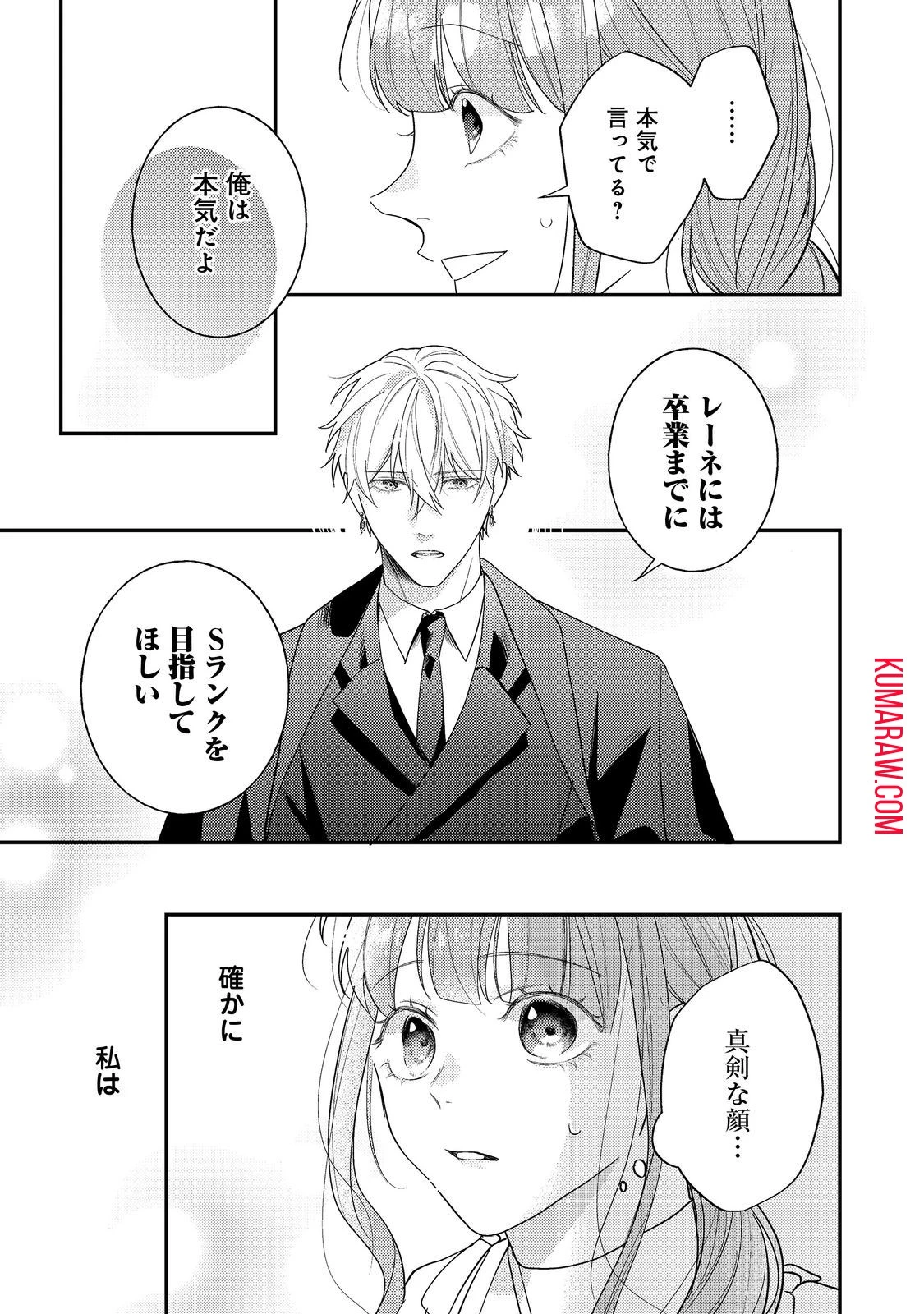 バッドエンド目前のヒロインに転生した私、今世では恋愛するつもりがチートな兄が離してくれません!? 第15話 - 31