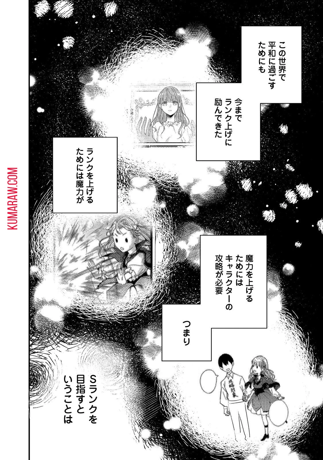 バッドエンド目前のヒロインに転生した私、今世では恋愛するつもりがチートな兄が離してくれません!? 第15話 - 32