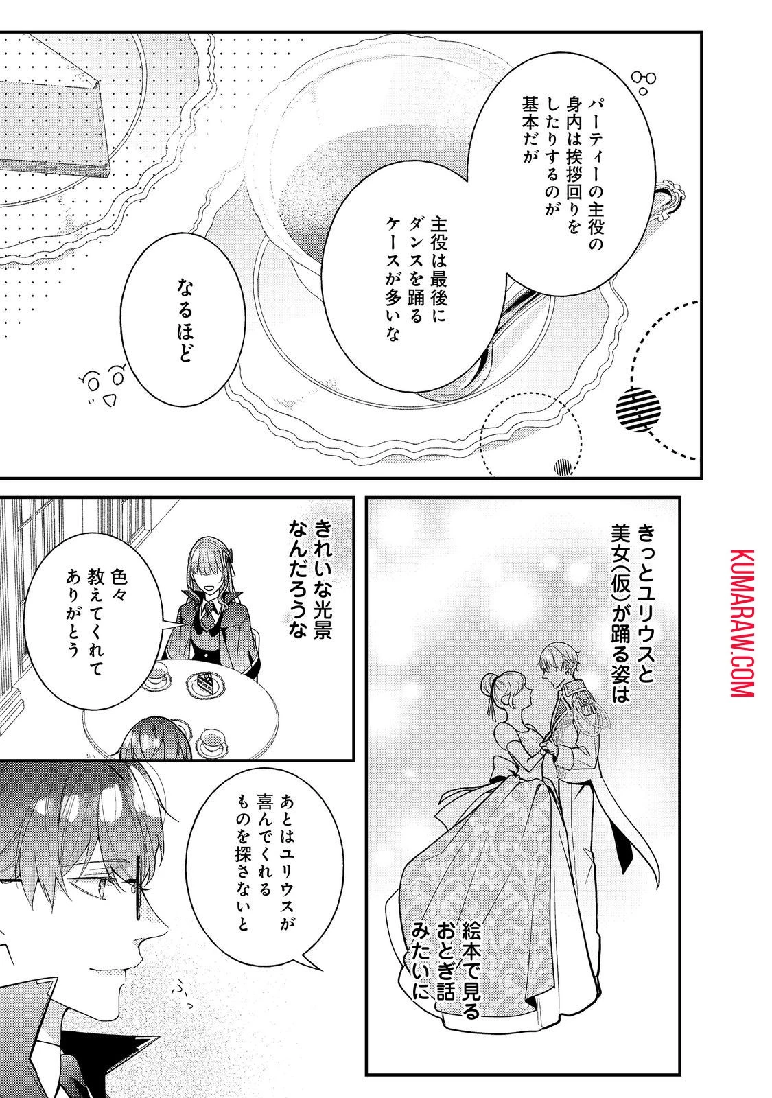 バッドエンド目前のヒロインに転生した私、今世では恋愛するつもりがチートな兄が離してくれません!? 第16話 - 3