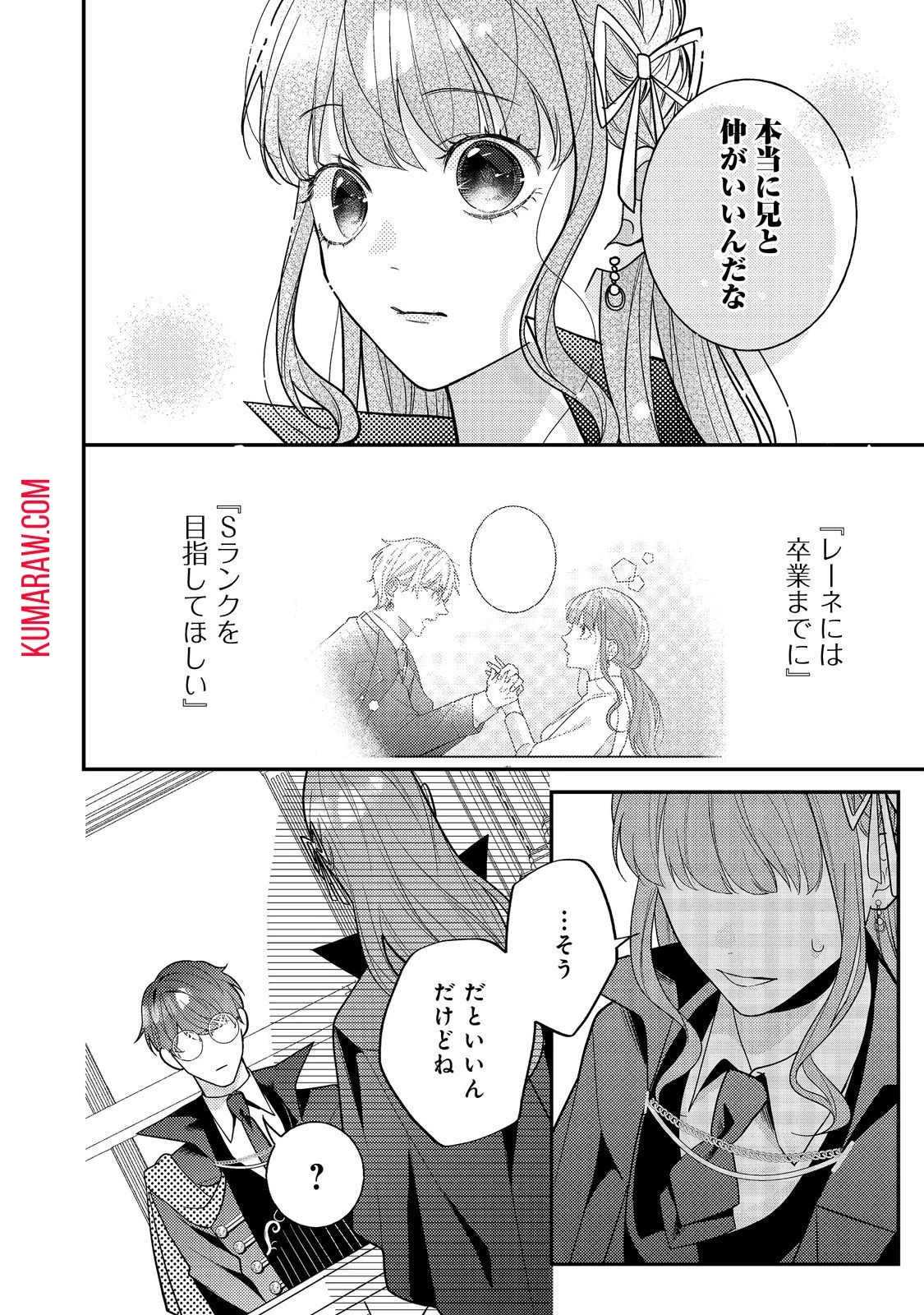 バッドエンド目前のヒロインに転生した私、今世では恋愛するつもりがチートな兄が離してくれません!? 第16話 - 4