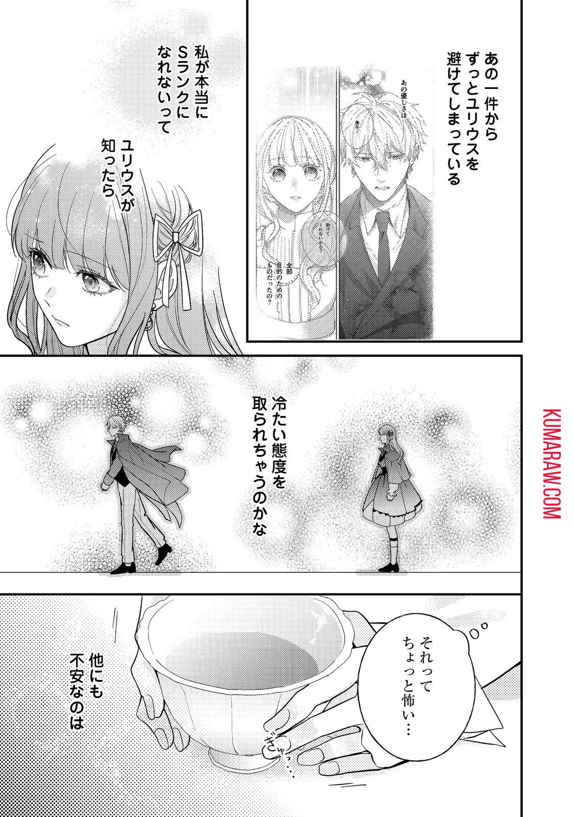 バッドエンド目前のヒロインに転生した私、今世では恋愛するつもりがチートな兄が離してくれません!? 第16話 - 5