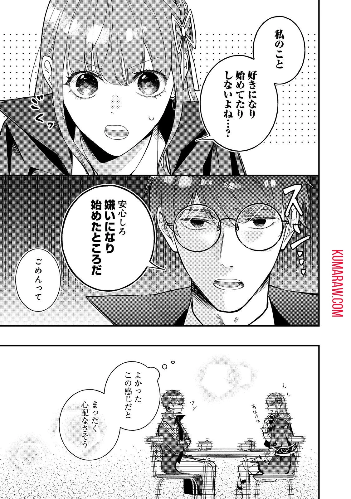バッドエンド目前のヒロインに転生した私、今世では恋愛するつもりがチートな兄が離してくれません!? 第16話 - 7