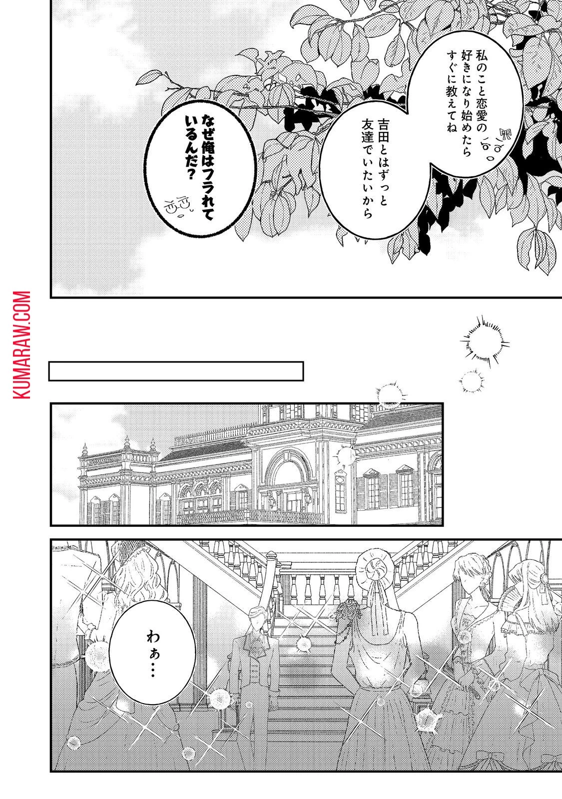バッドエンド目前のヒロインに転生した私、今世では恋愛するつもりがチートな兄が離してくれません!? 第16話 - 8