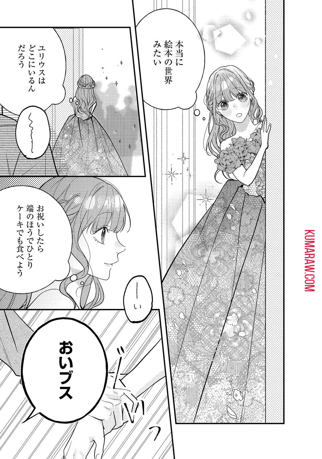 バッドエンド目前のヒロインに転生した私、今世では恋愛するつもりがチートな兄が離してくれません!? 第16話 - 9