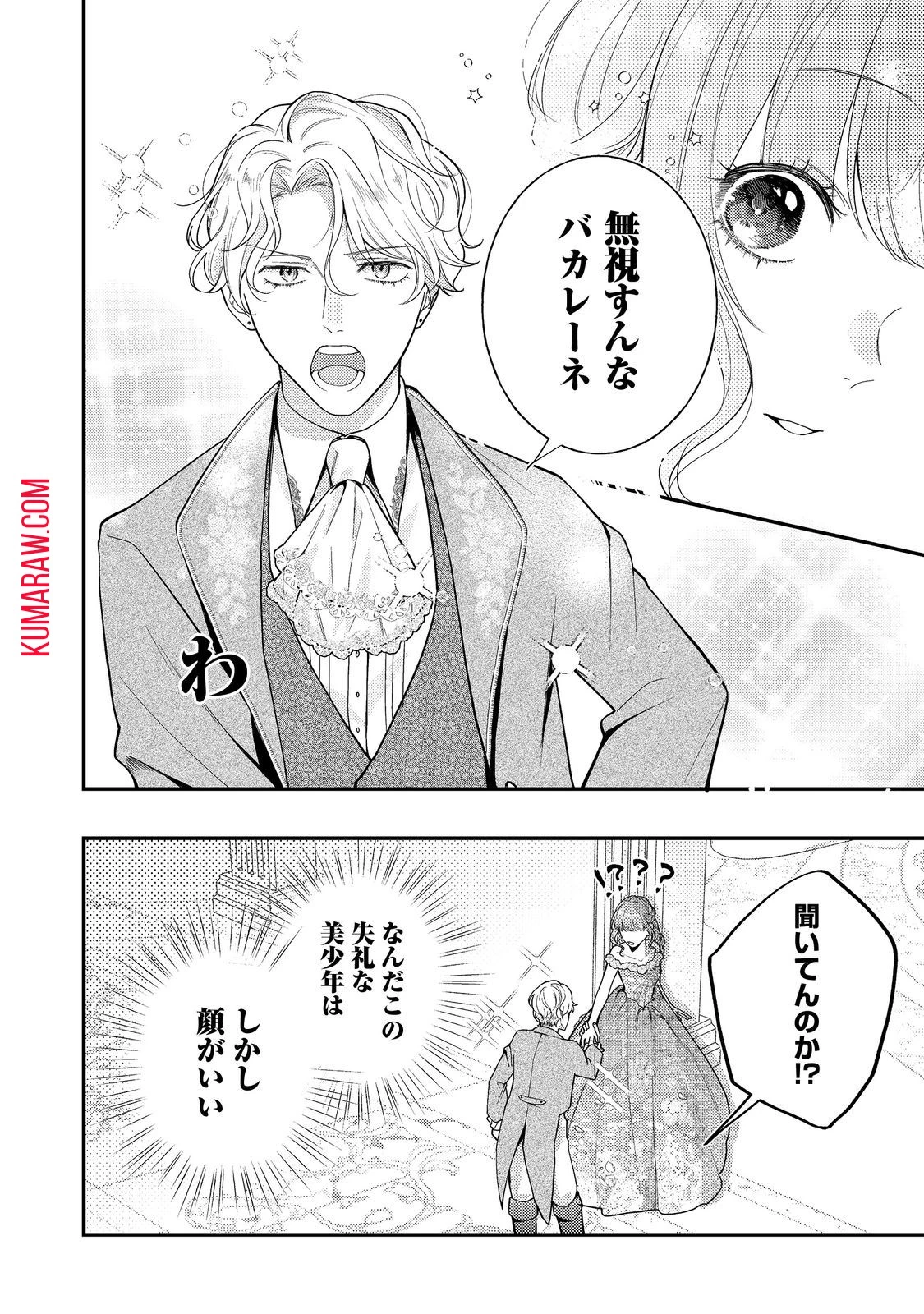 バッドエンド目前のヒロインに転生した私、今世では恋愛するつもりがチートな兄が離してくれません!? 第16話 - 10